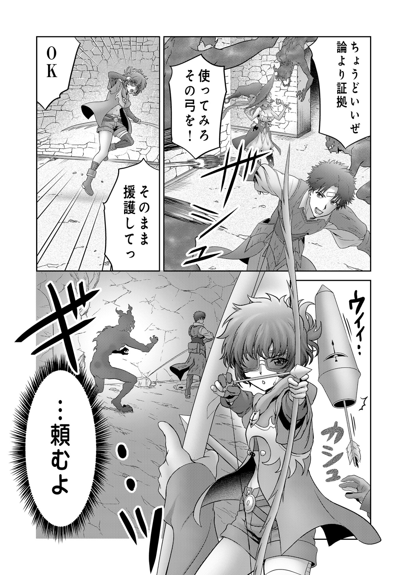 ISEKAI KAERI NO MOTO YUUSHA ~MEGAMI NO CHIKARA DE MOCHIKAETTA ITEM DE GENDAI DUNGEON WO SOLO KOURYAKU SURU HAZU GA NAZE KA PARTY WO KUMEMASU~ Chap 9 - Pic 12