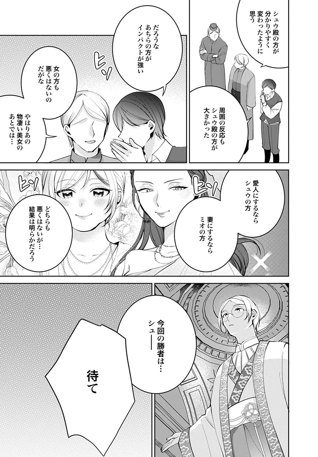 ISEKAI DE WA GENDAI KOSUME GA MUTEKI DESHITA. - RAW Chap 15.1 - Pic 11