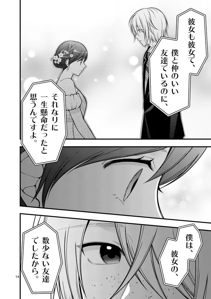 HATSUKOI GEININ - RAW Chap 20.5 - Pic 2