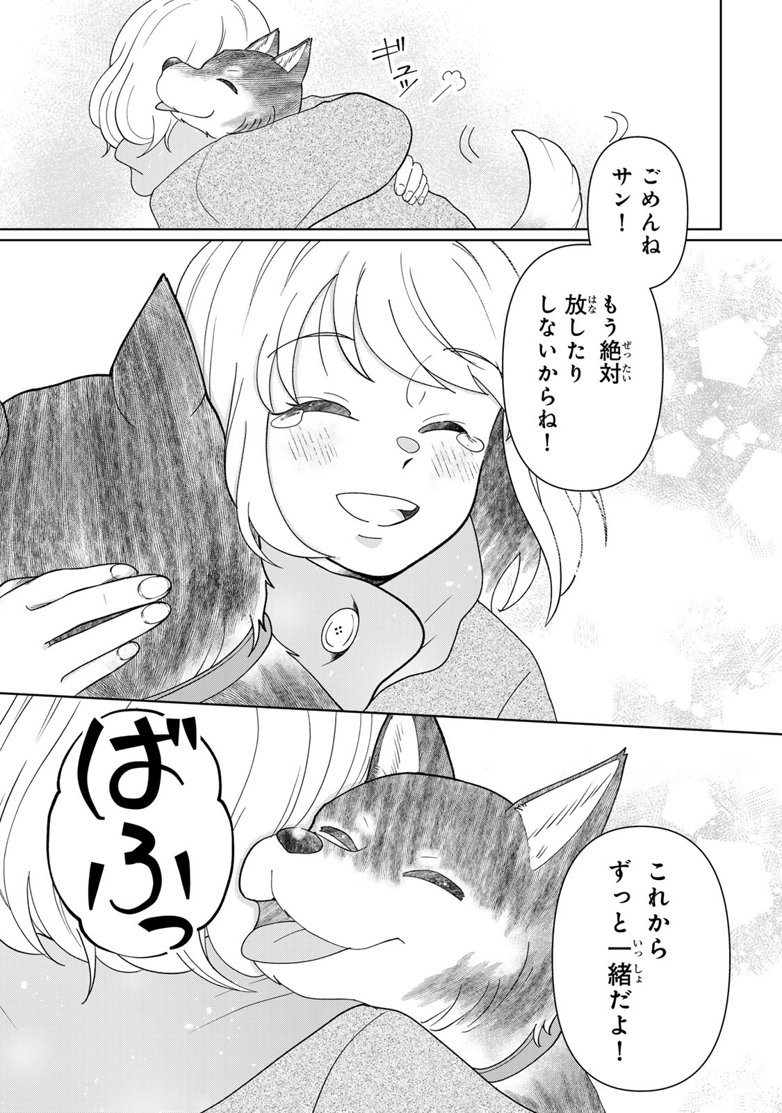 YOAKE WO TSURETEKURU INU Chap 8.2 - Pic 9