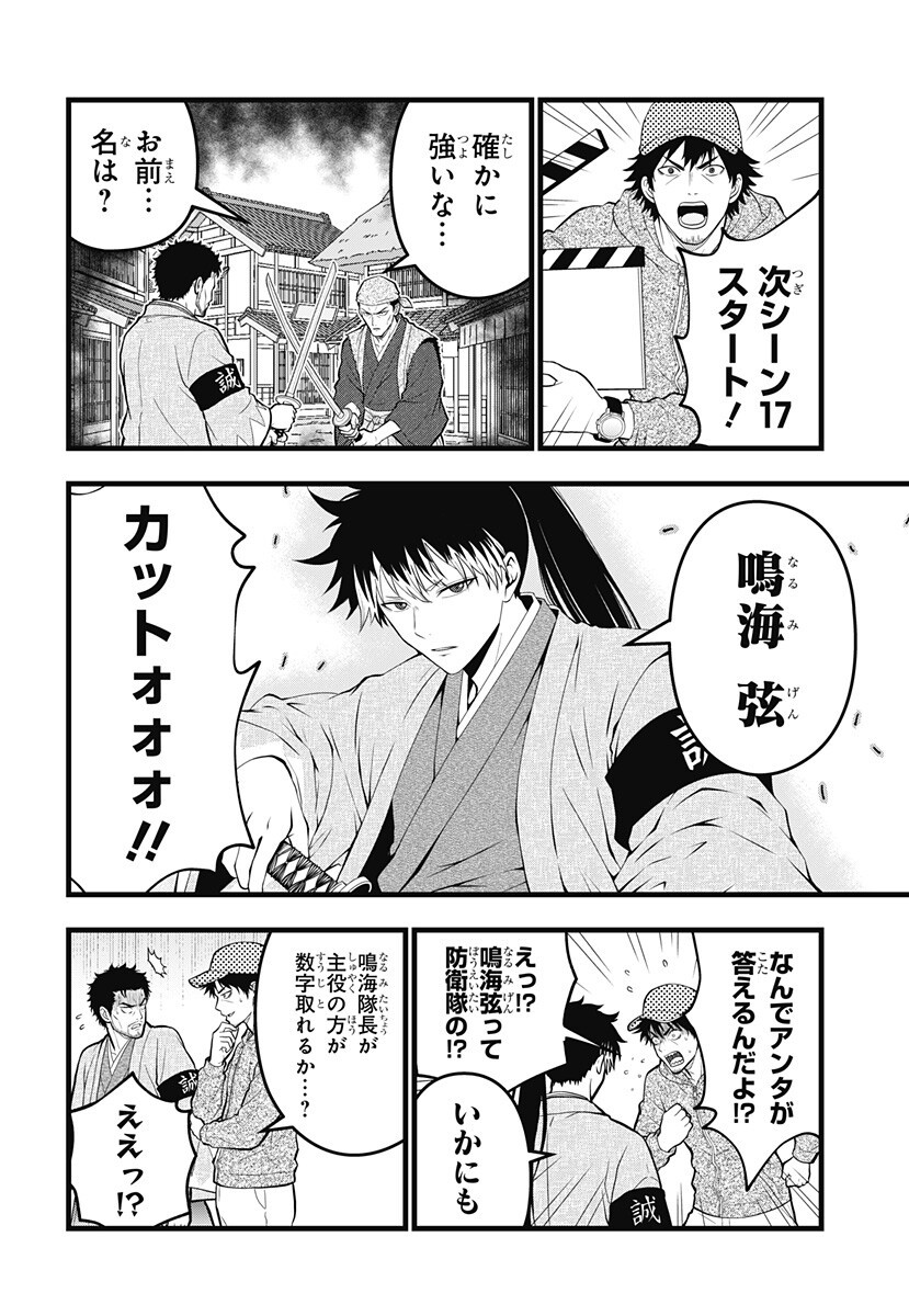 KAIJUU 8-GOU: RELAX Chap 28 - Pic 11