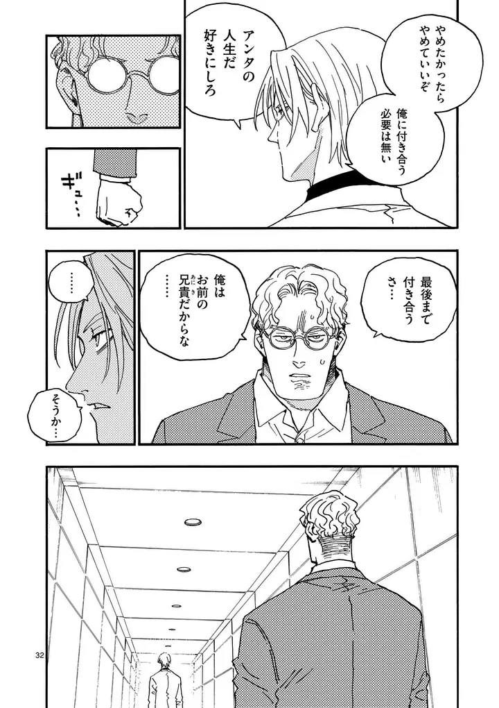 RAIRAIRAI Chap 51.5 - Pic 17