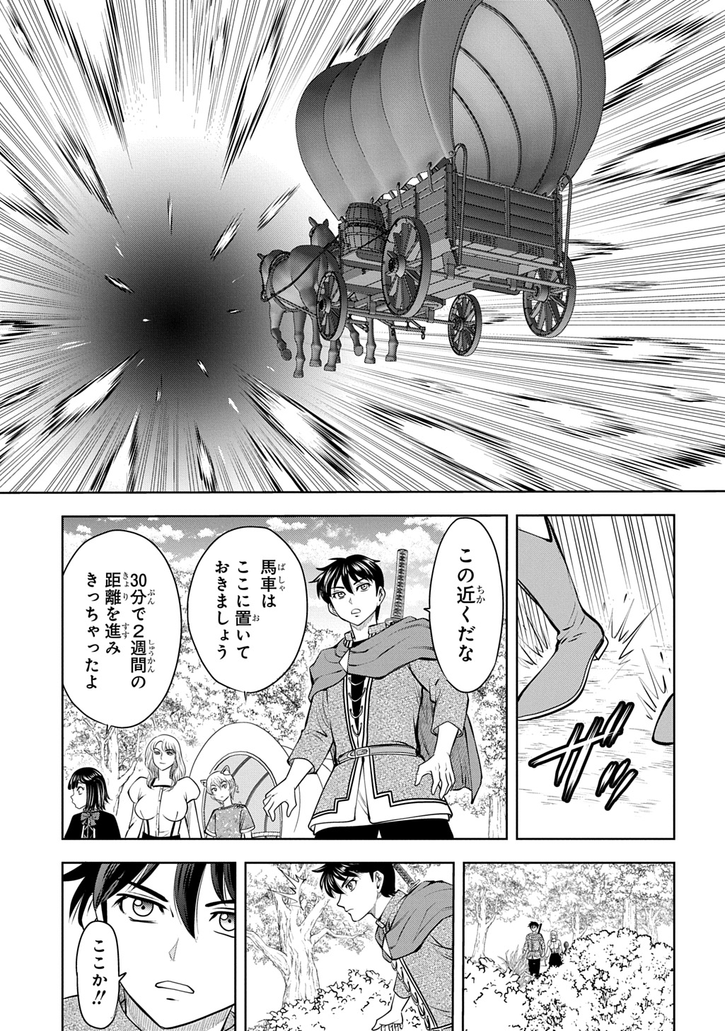 ISEKAI TENI DE MEGAMI-SAMA KARA SHUKUFUKU WO! - IE, TEMOCHI NO INOU GA ARU NODE KEKKOU DESU Chap 23.2 - Pic 18