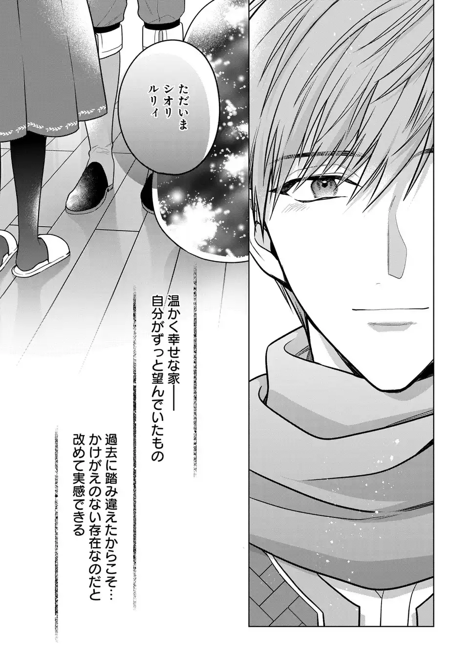 KASEI MADOOUSHI NO ISEKAI SEIKATSU (MANGA) - RAW Chap 66.1 - Pic 13