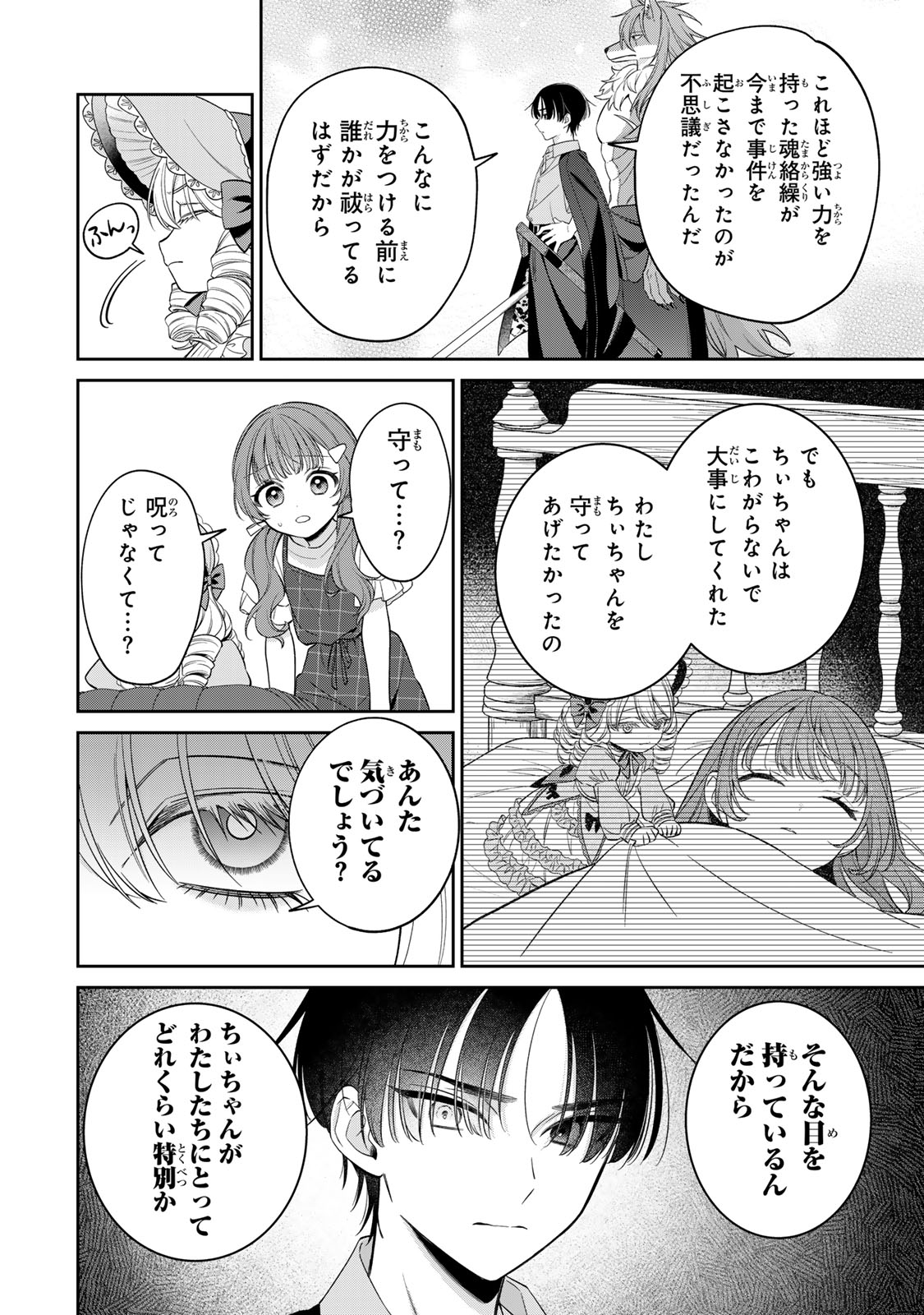 NOROI ATSUME Chap 3 - Pic 40