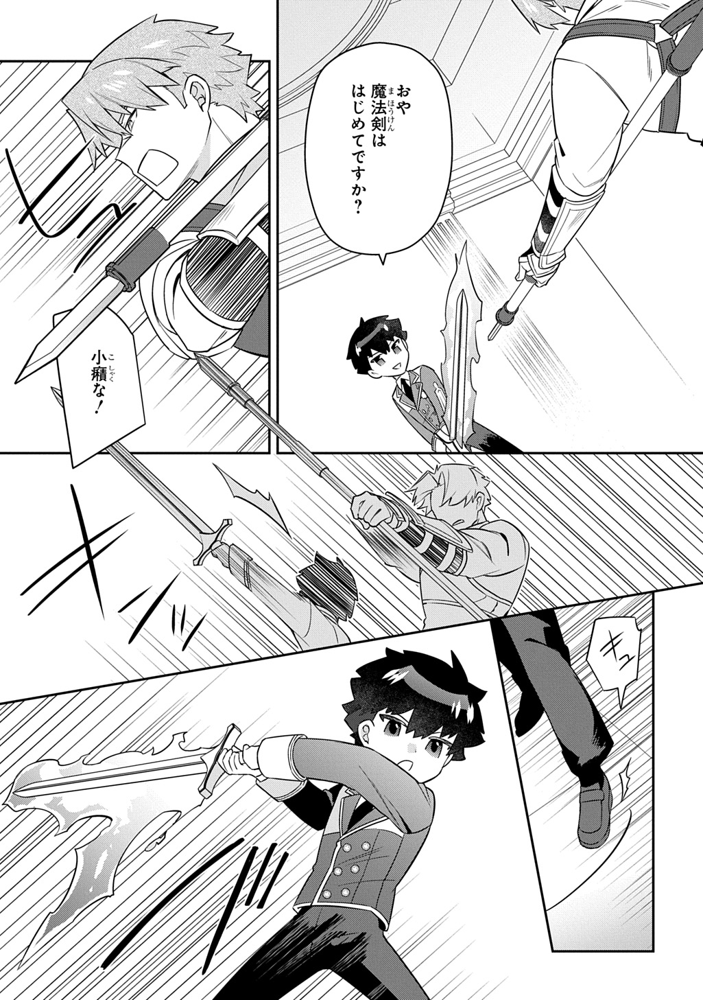 SHINIKI NO MAHOUTSUKAI - SHIN NI AISARETA RAKUDAISEI WA MAHOU GAKUIN E KAYOU Chap 19 - Pic 15