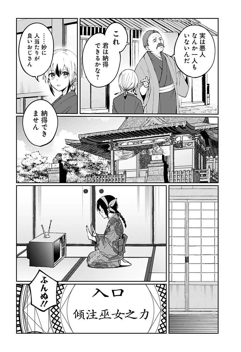 SEKAI WO TSUNAGI TSUKUSU INTERNET MIKO Chap 13 - Pic 20
