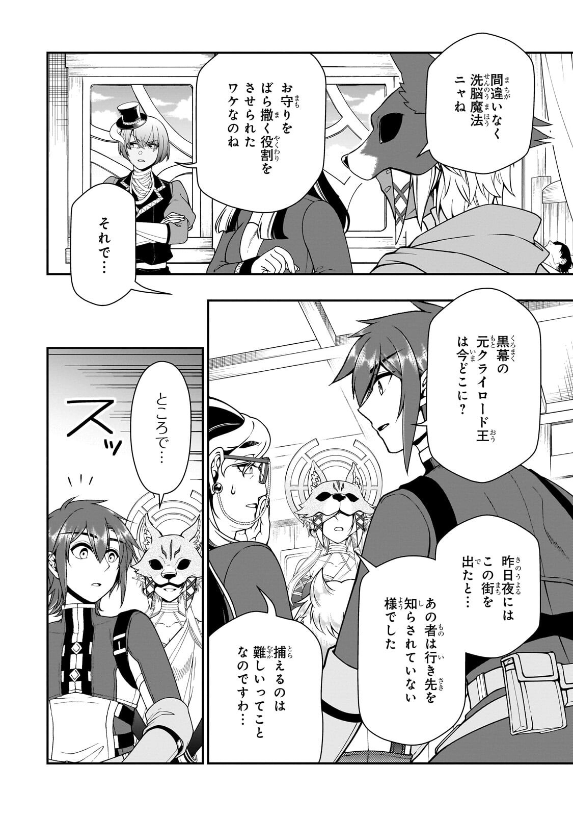 EX-HERO CANDIDATES, WHO TURNED OUT TO BE A CHEAT FROM LV2, LAID-BACK LIFE IN ANOTHER WORLD - RAW Chap 74.2 - Pic 6
