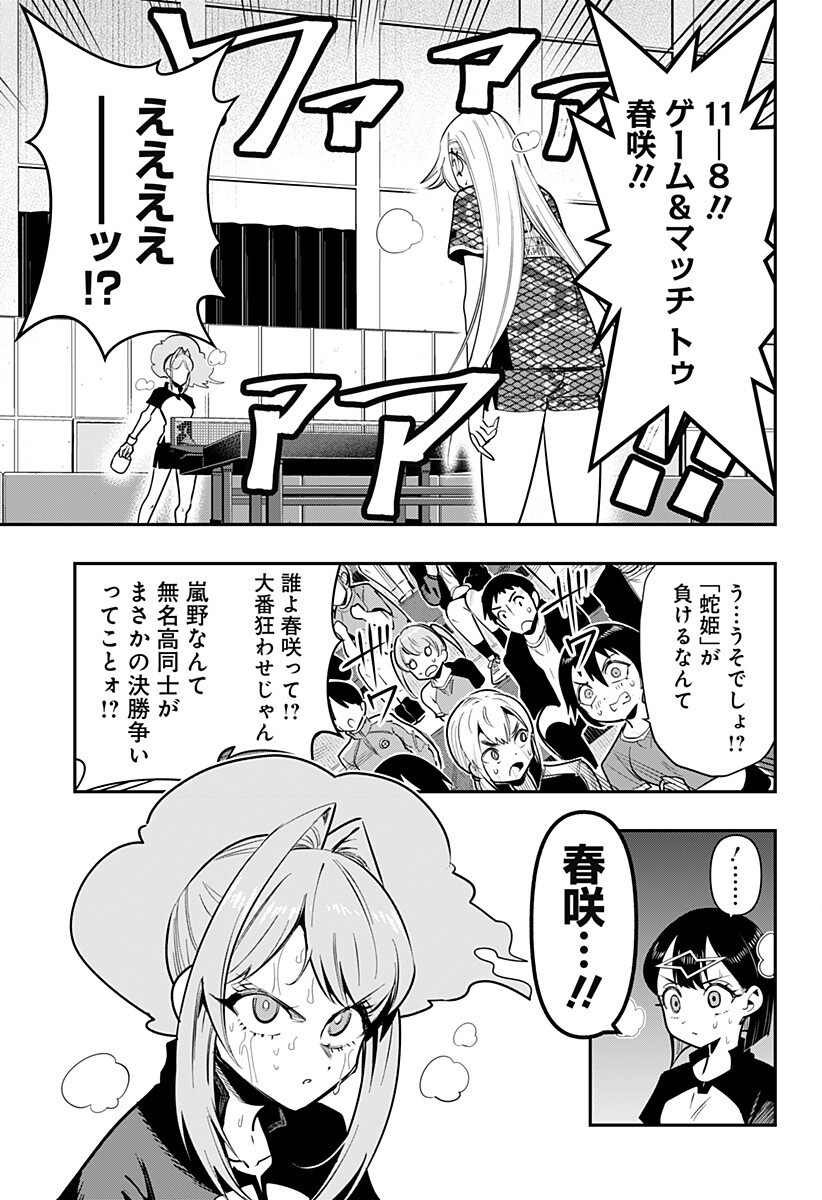 SHUNRAI TAKKYUU Chap 23 - Pic 7