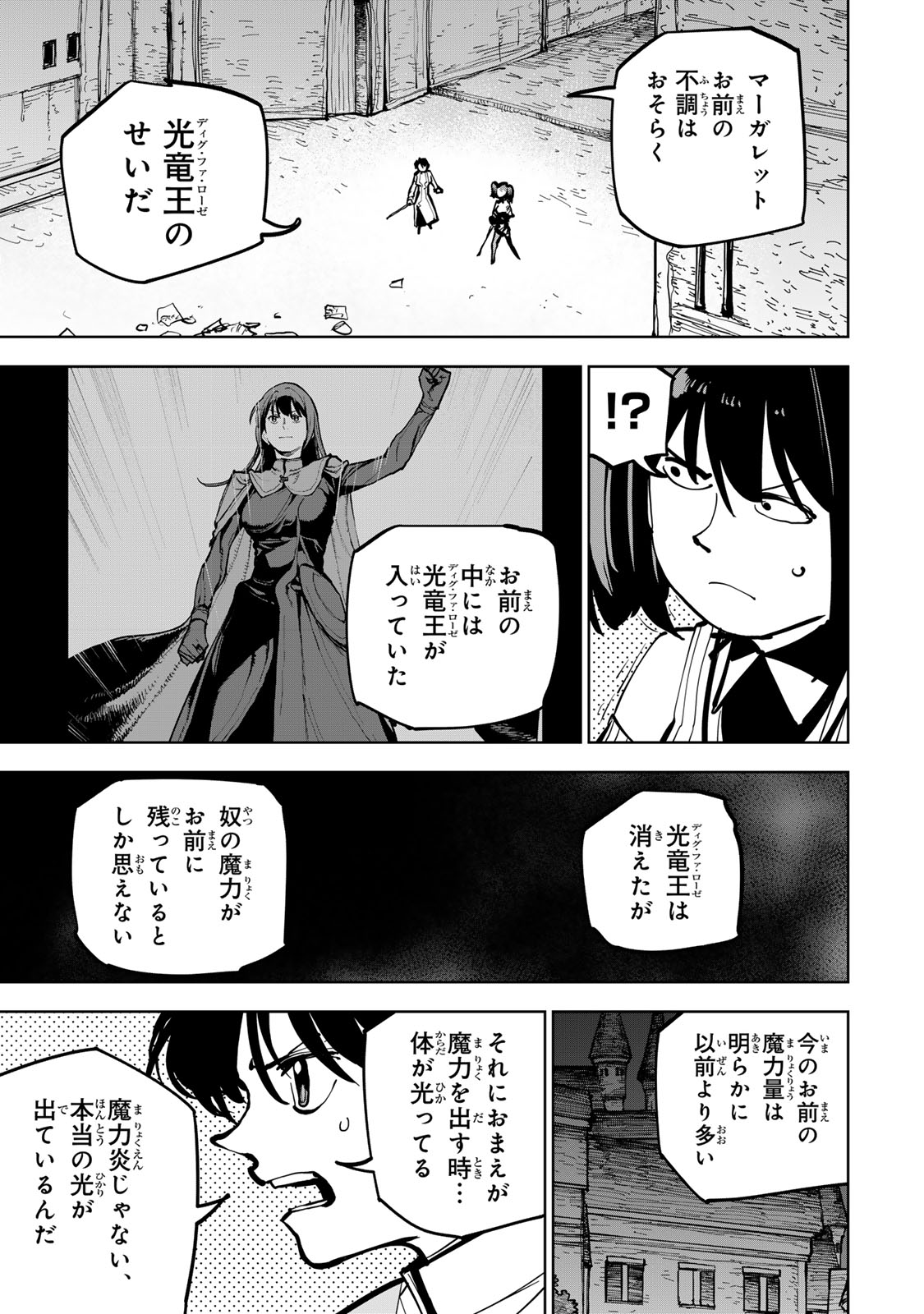 TSUIHOU SARETA CHEAT FUYOMAJUTSUSHI KIMAMA NA SECOND LIFE O OUKA SURU Chap 93 - Pic 15