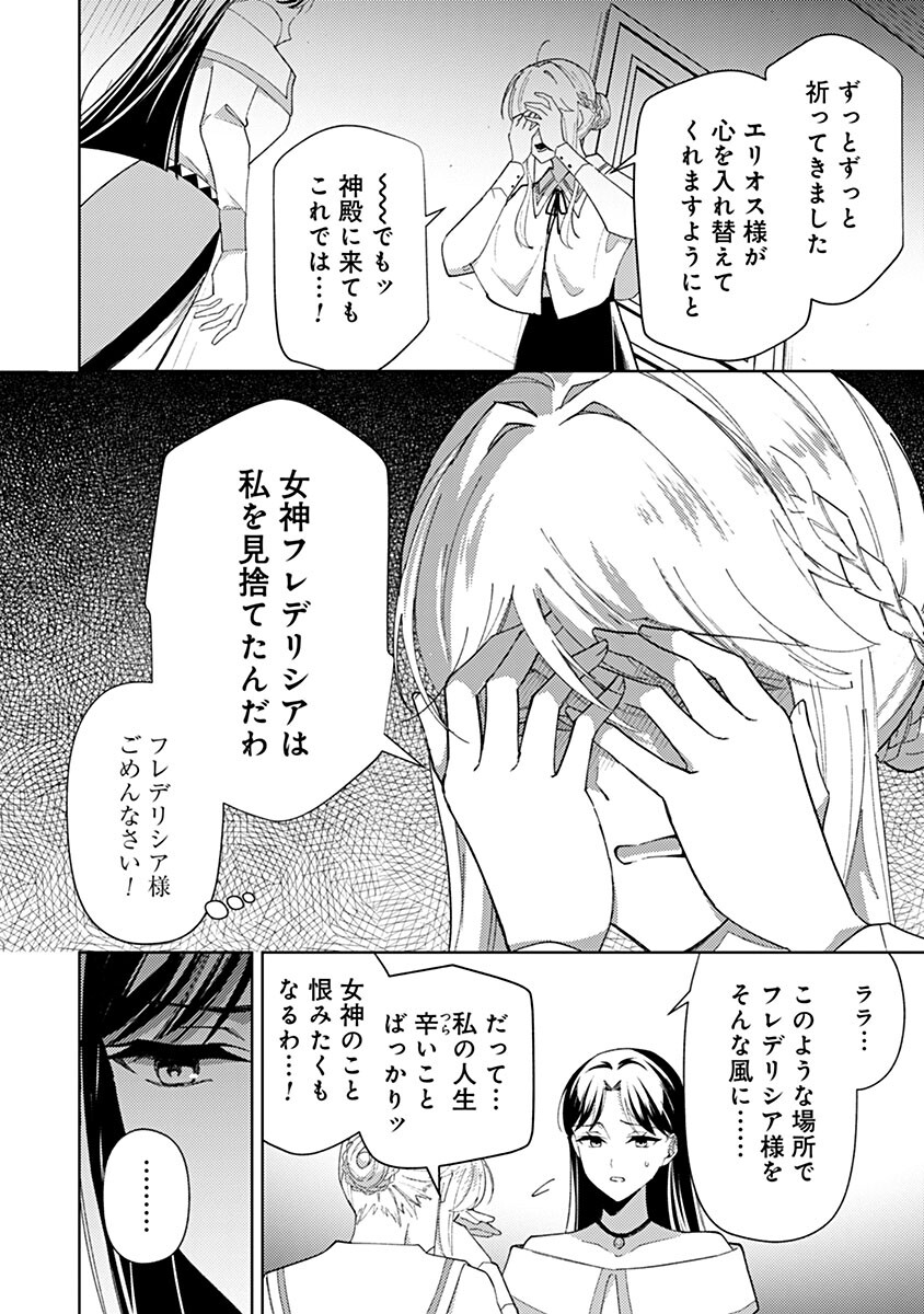 MOZUMI SEIJO TO DOKUSATSU GUNSHI: DOKU NO JOUKA GA DEKIRU KISEKI NO SEIJO WA WATASHI DAKE RASHII DESU Chap 27 - Pic 4