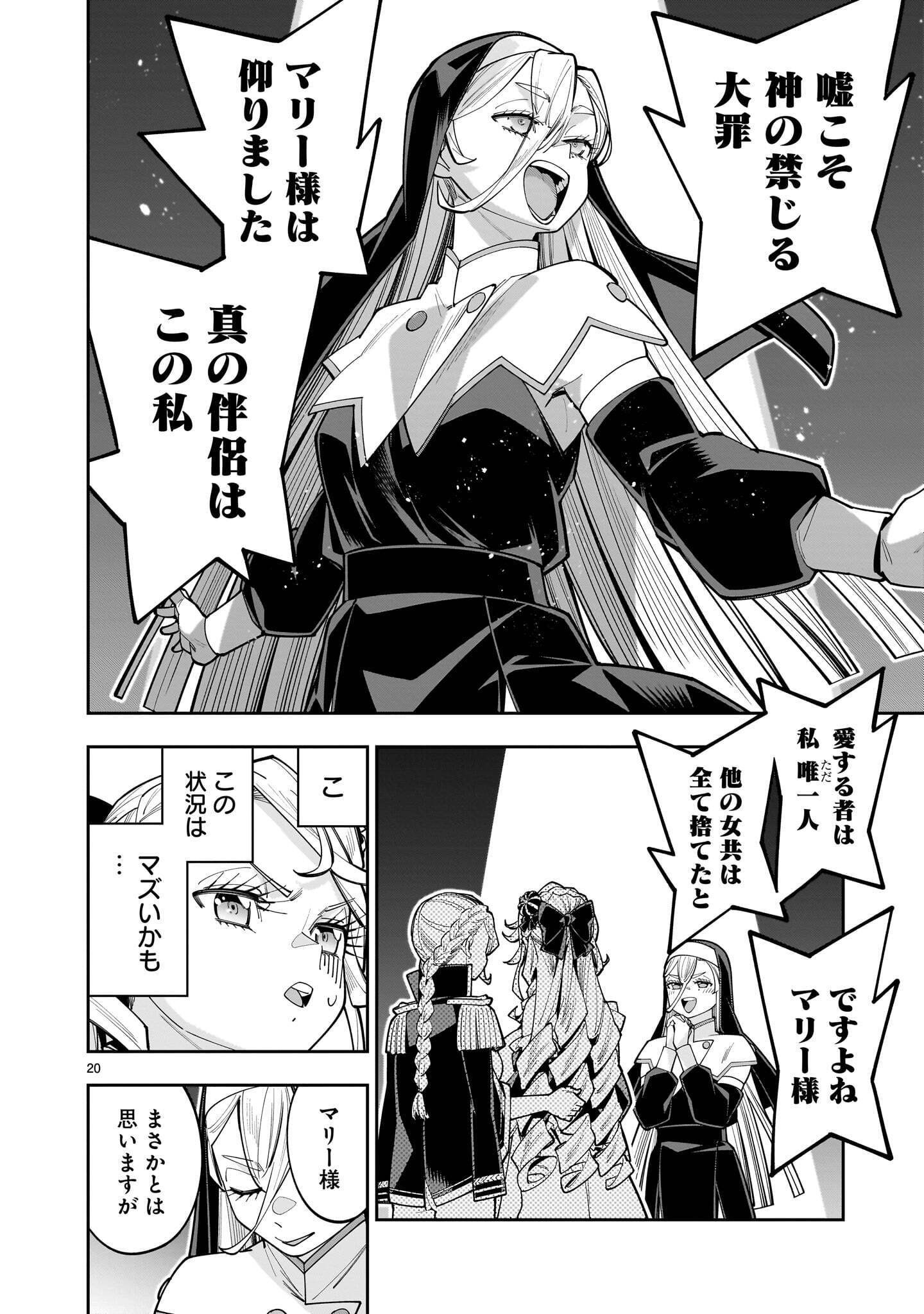 SHI NI MODORI OUJO WA IKINOBIRU TAMENI YURI HAREM WO TSUKURU KOTO NI SHITA Chap 19.2 - Pic 6