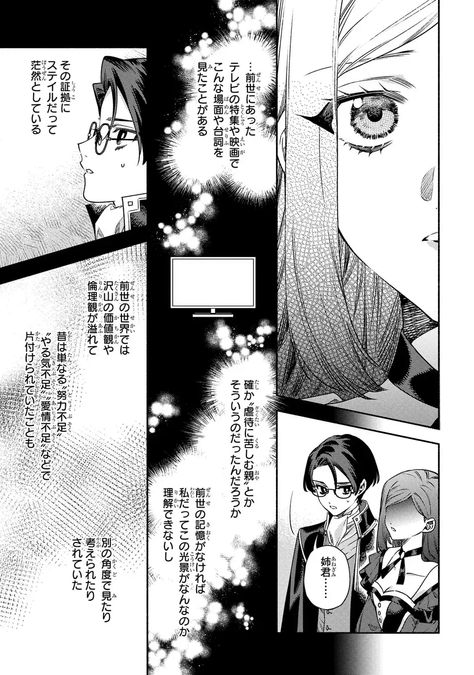 HIGEKI NO GENKYOU TO NARU SAIKYOU GEDOU LAST BOSS JOOU WA TAMI NO TAME NI TSUKUSHIMASU. THE SAVIOR'S PRIDE Chap 15 - Pic 3