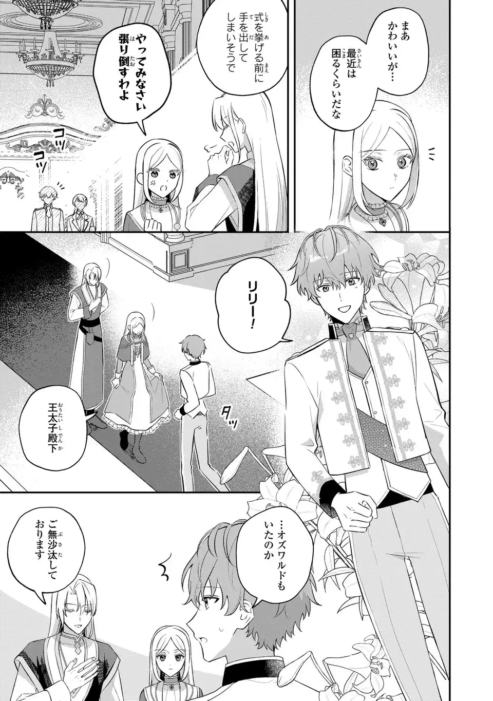 SEIJO NO MIGAWARI TOSHITE YATTEKITA KONYAKUSHA-DONO NO YOUSU GA OKASHII Chap 12 - Pic 7