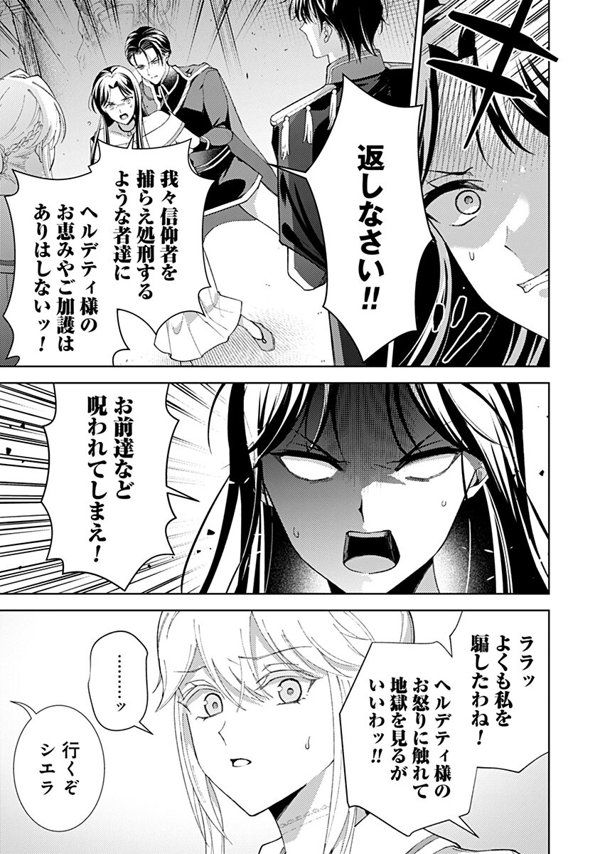 MOZUMI SEIJO TO DOKUSATSU GUNSHI: DOKU NO JOUKA GA DEKIRU KISEKI NO SEIJO WA WATASHI DAKE RASHII DESU Chap 27 - Pic 17