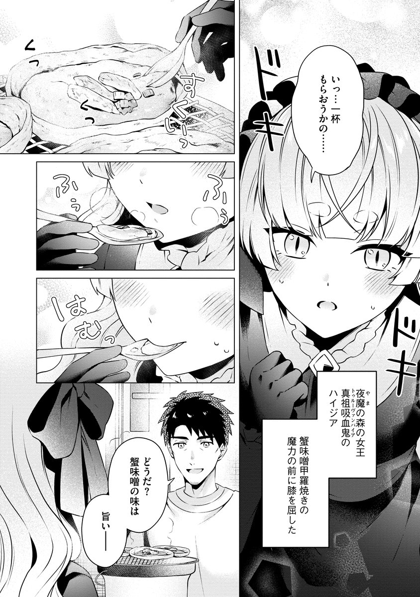 TONARI NO HEYA NO ONNA KISHI WA, ISEKAIJIN DE NOMITOMODACHI Chap 8 - Pic 16