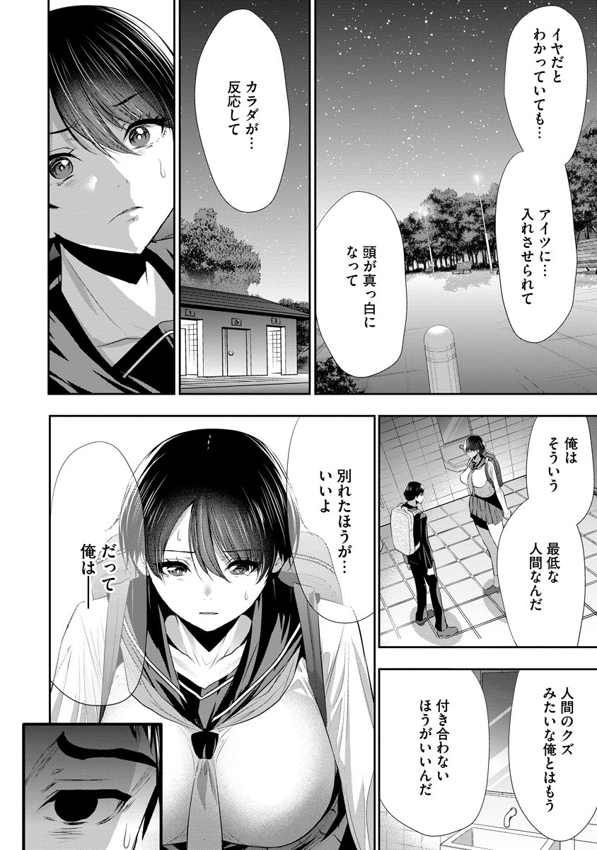 OSANANAJIMI TO KANOJO TO Chap 32 - Pic 20