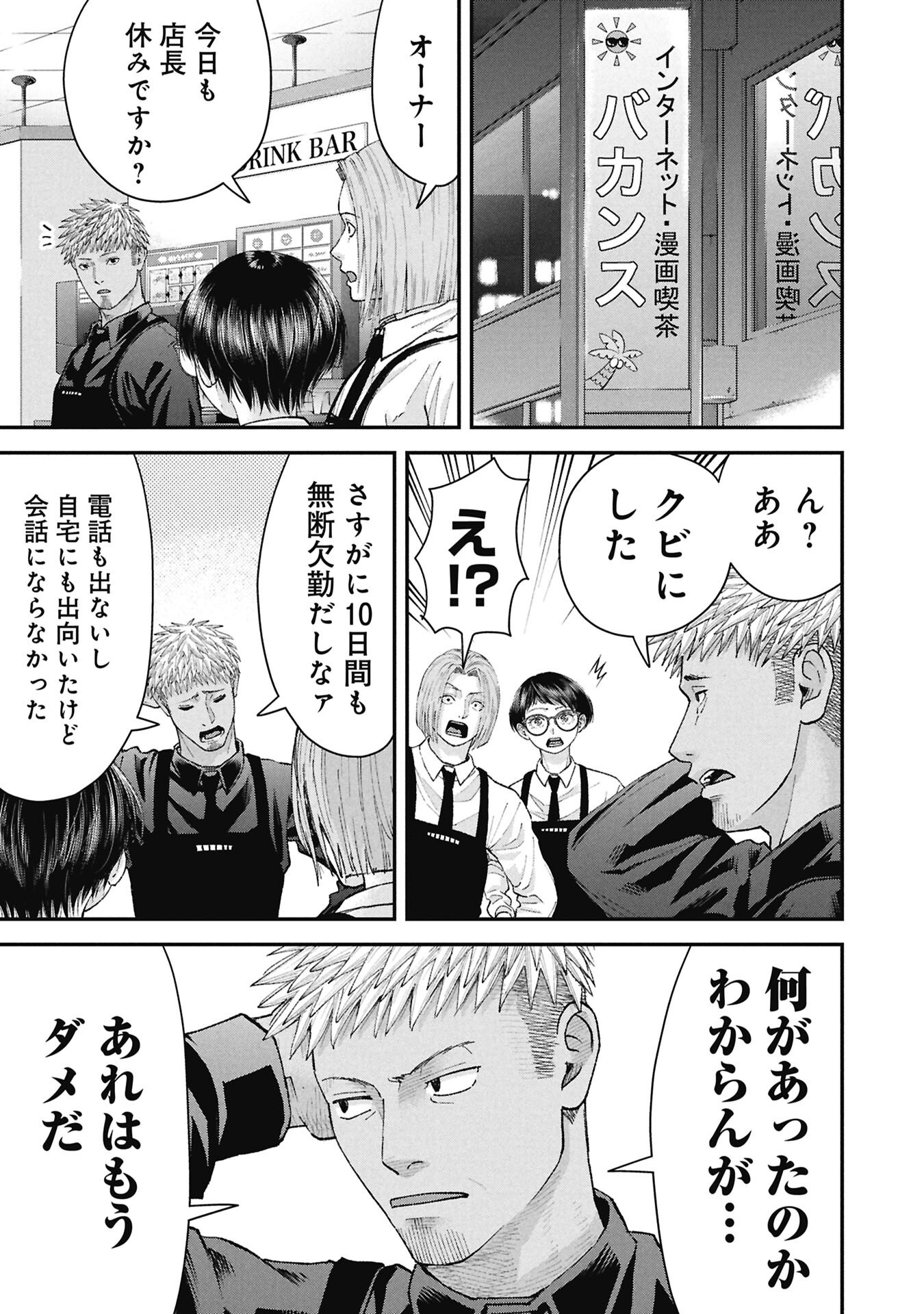 ORE, NETORARETAIN DESU!!! Chap 20 - Pic 7