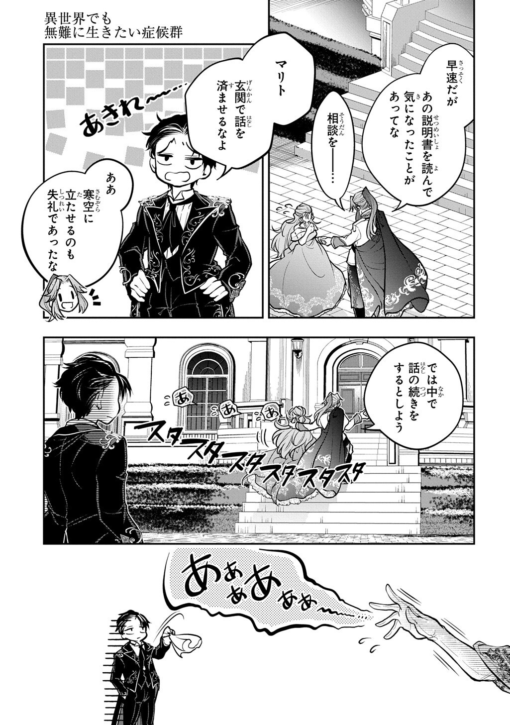 ISEKAI DEMO BUNAN NI IKITAI SHOUKOUGUN - RAW Chap 38.2 - Pic 10