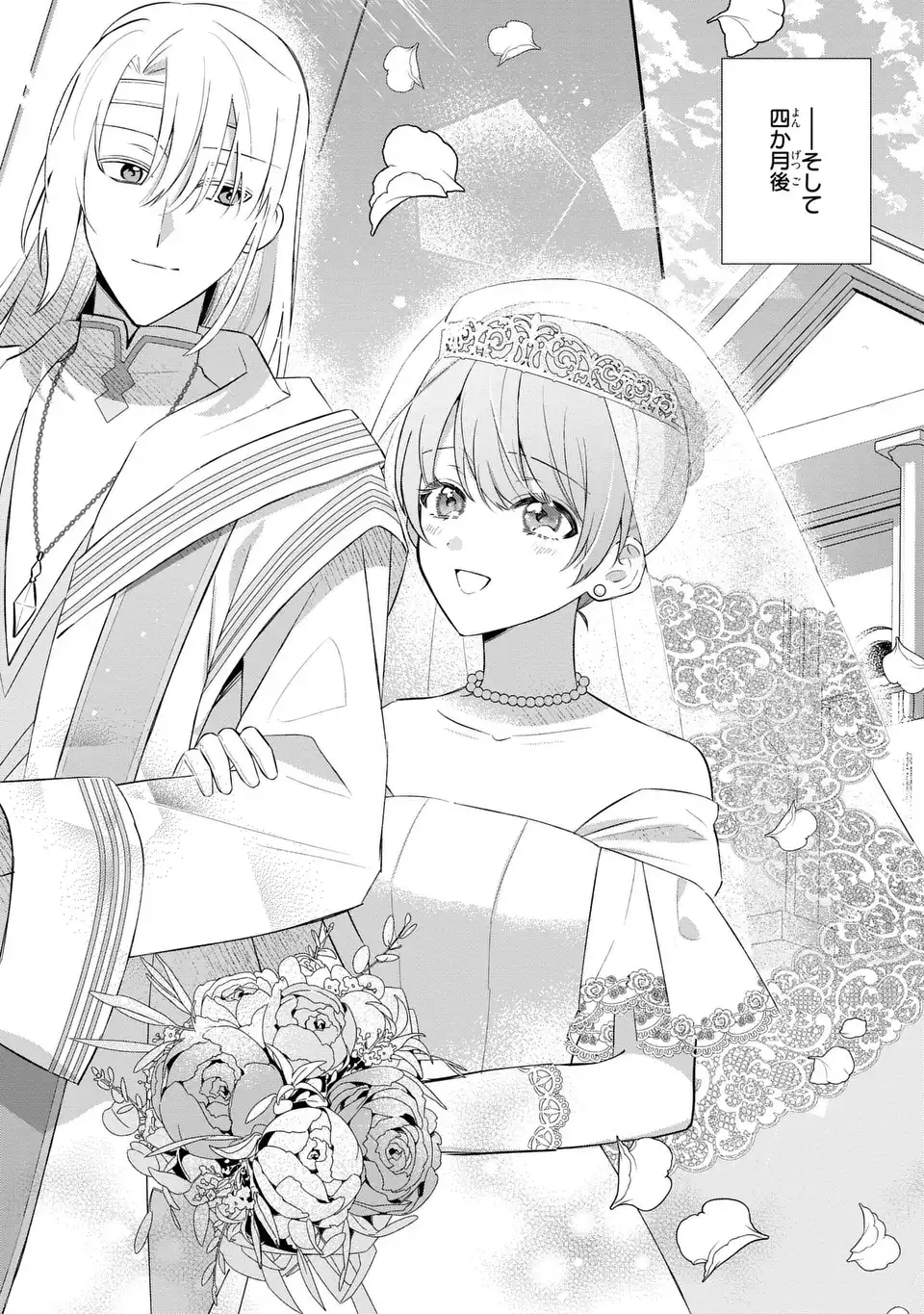 SEIJO NO MIGAWARI TOSHITE YATTEKITA KONYAKUSHA-DONO NO YOUSU GA OKASHII Chap 12 - Pic 14