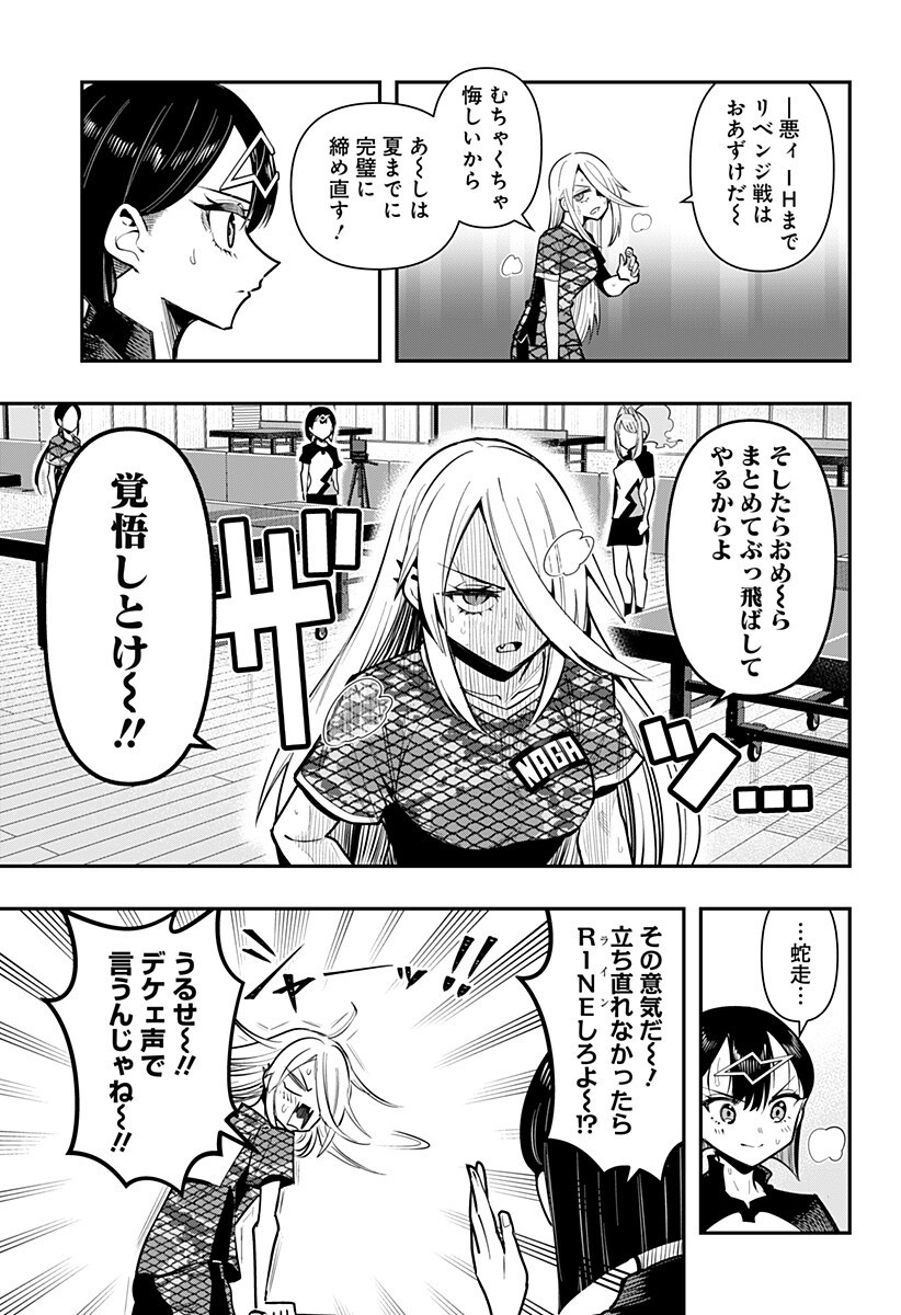 SHUNRAI TAKKYUU Chap 23 - Pic 9