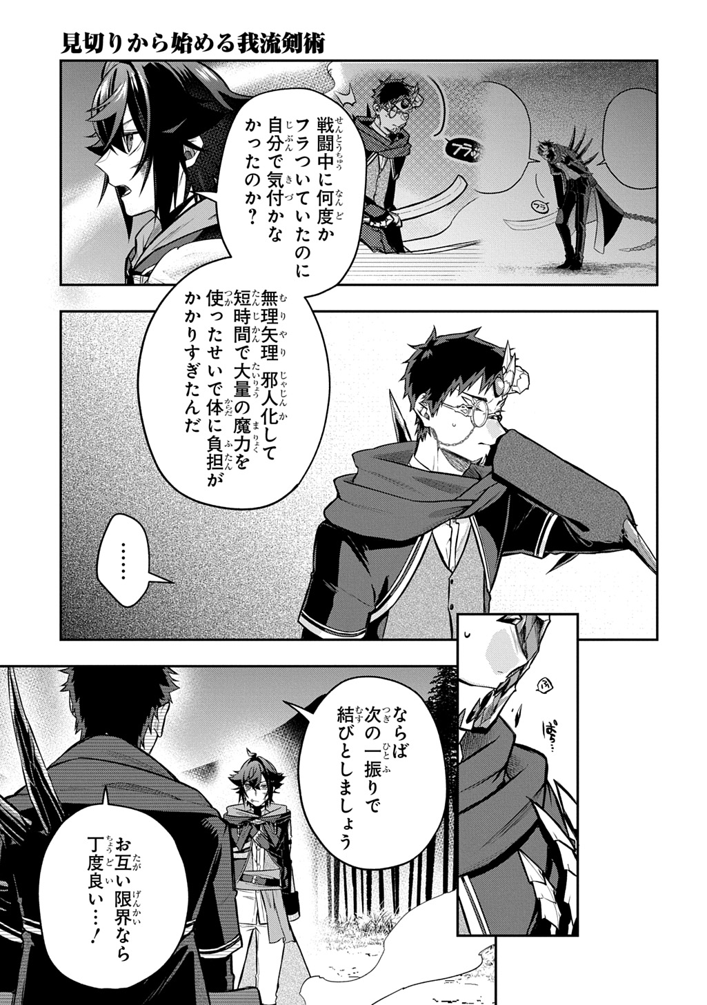 MIKIRI KARA HAJIMERU GARYUU KENJUTSU - RAW Chap 26 - Pic 15