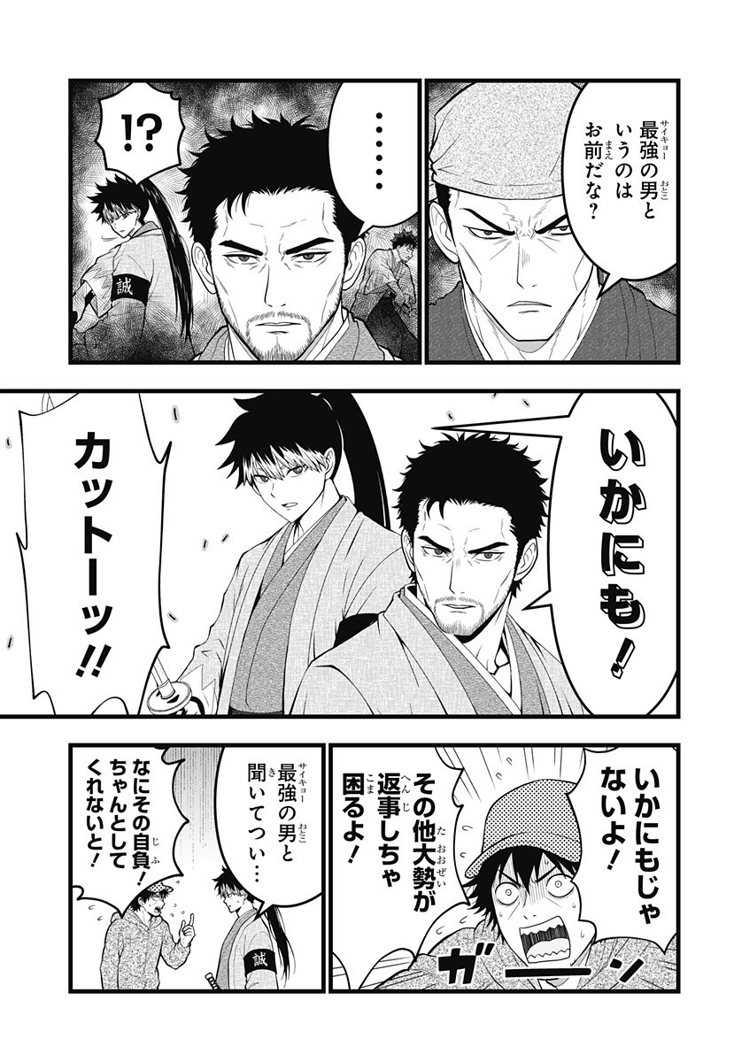 KAIJUU 8-GOU: RELAX Chap 28 - Pic 10