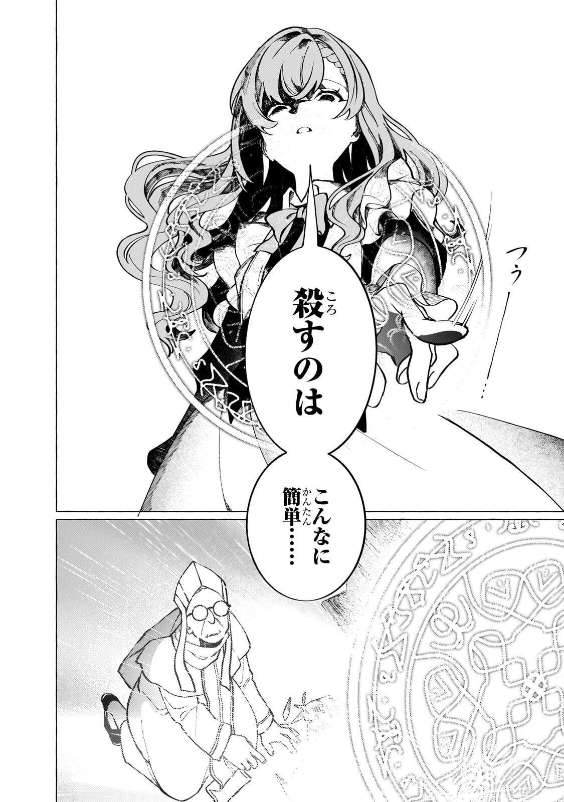 WIZZRAIN KINGDOM STORY, THE DRAGON IS THE BRIDE Chap 18.2 - Pic 3