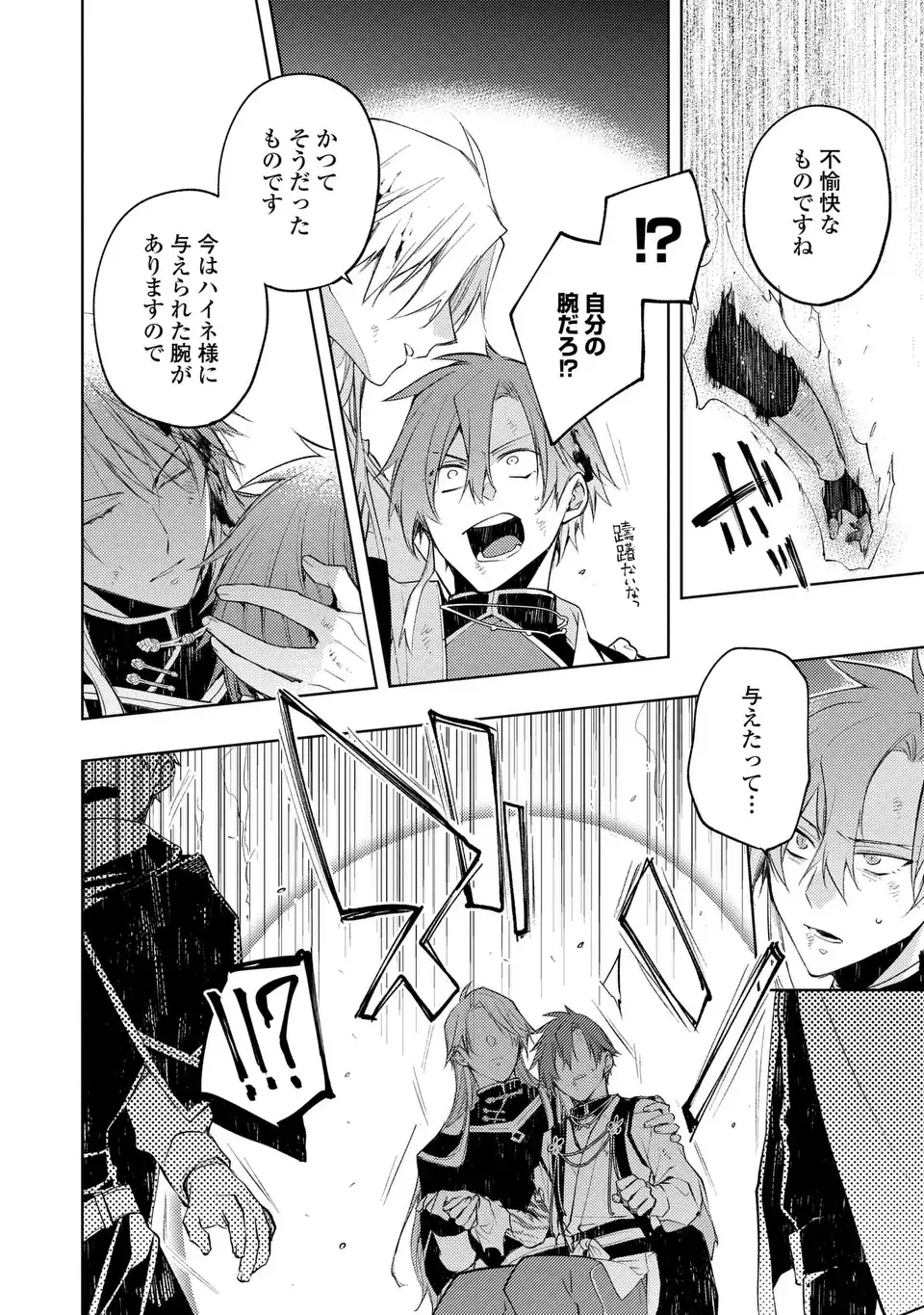 SHINRYUU NO KOUKEISHA DEKISOKONAI TO FUTARI NO SHUGORYUU Chap 6 - Pic 8