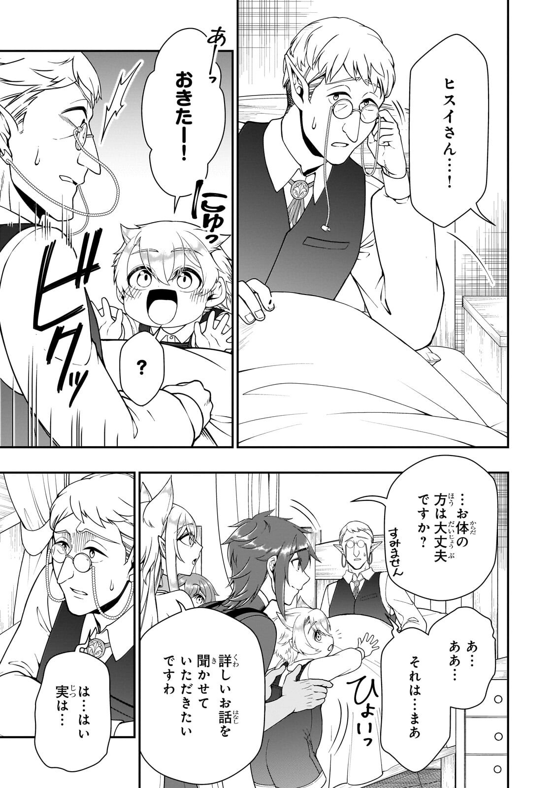 EX-HERO CANDIDATES, WHO TURNED OUT TO BE A CHEAT FROM LV2, LAID-BACK LIFE IN ANOTHER WORLD - RAW Chap 74.2 - Pic 3