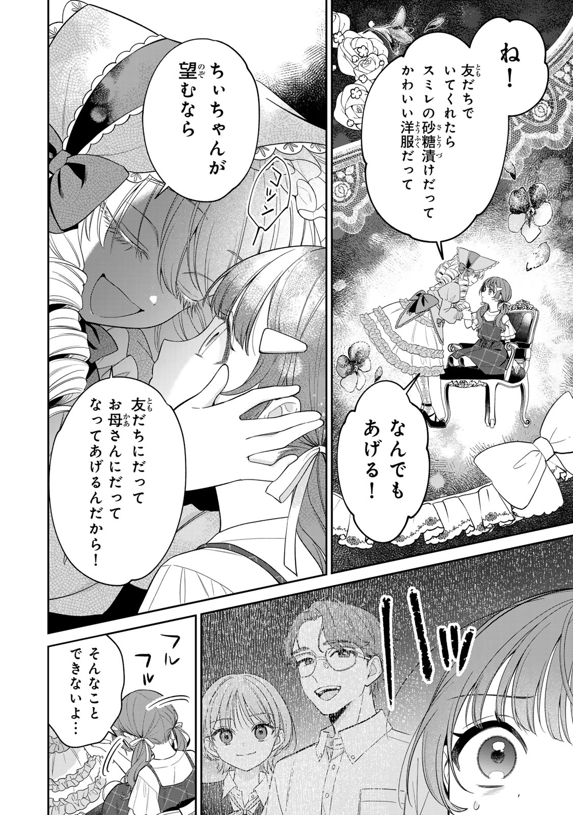NOROI ATSUME Chap 3 - Pic 12