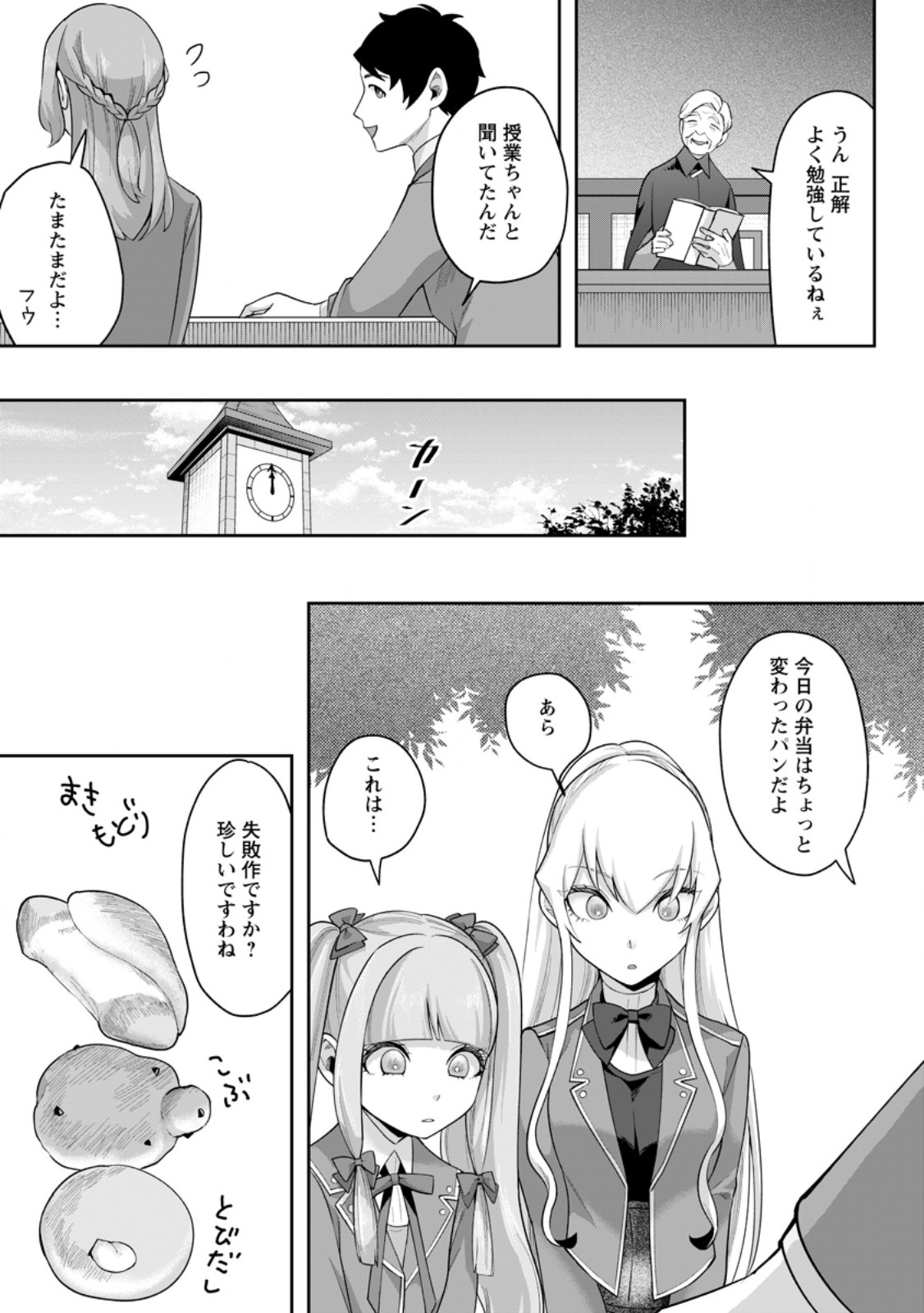 GAKUEN MONO NO OTOME GAME NO SEKAI NI TENSEI SHITA KEDO, CHEAT-MOCHI NO HAIKEI DANSHI SEITO DATTA YOU DESU Chap 52.1 - Pic 5