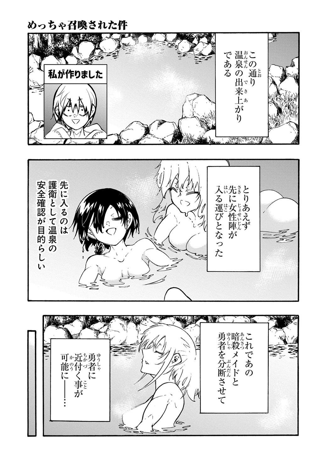 MECCHA SHOUKAN SARETA KEN (MANGA) - RAW Chap 59 - Pic 3