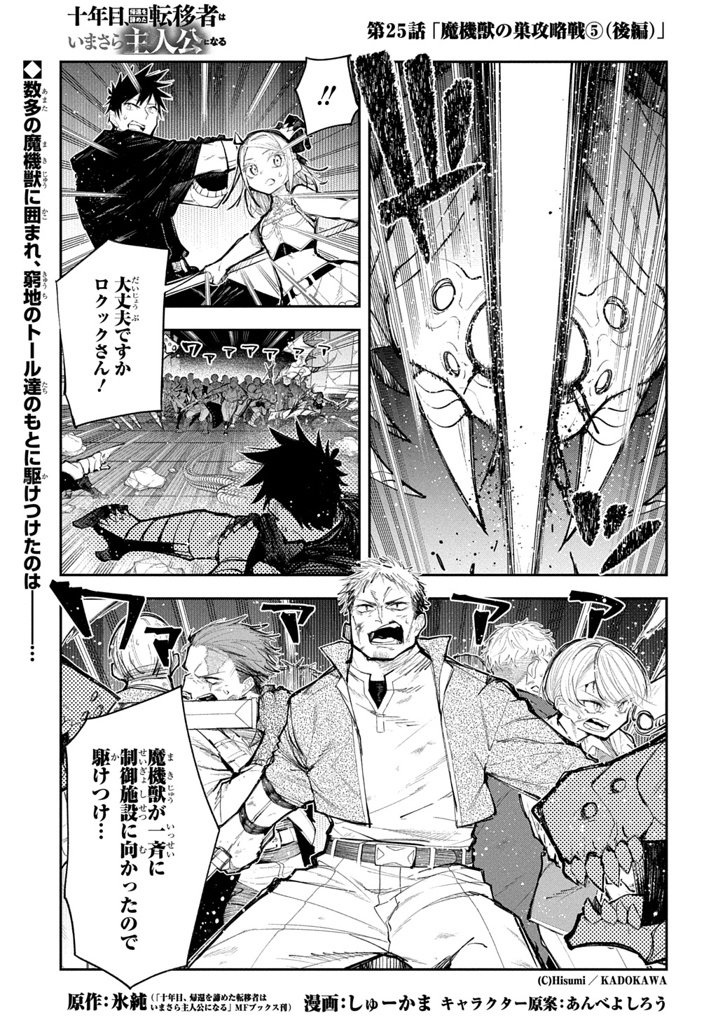 JUUNENME, KIKAN O AKIRAMETA TENISHA WA IMASARA SHUJINKOU NI NARU Chap 25.2 - Pic 1
