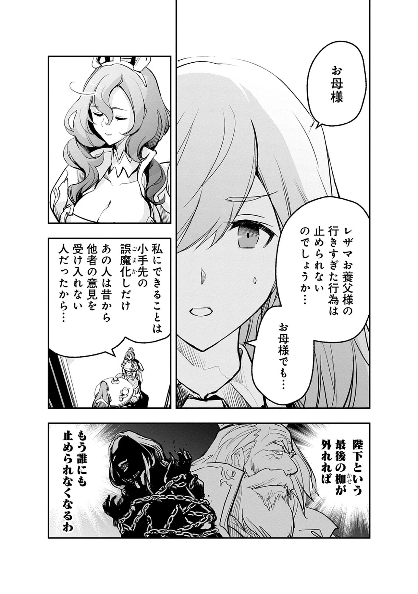 Inkyo Gurashi no Ossan, Joou Heika no Ken to Naru ～ Intai Kishi wa Musume no Tame ni Oukoku Hittou Kishi ni Kaerisaku ～ Chap 21.2 - Pic 9