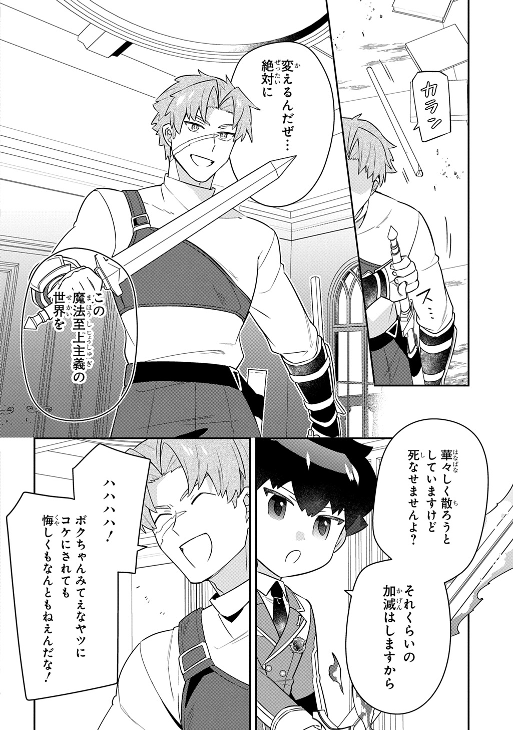 SHINIKI NO MAHOUTSUKAI - SHIN NI AISARETA RAKUDAISEI WA MAHOU GAKUIN E KAYOU Chap 19 - Pic 18