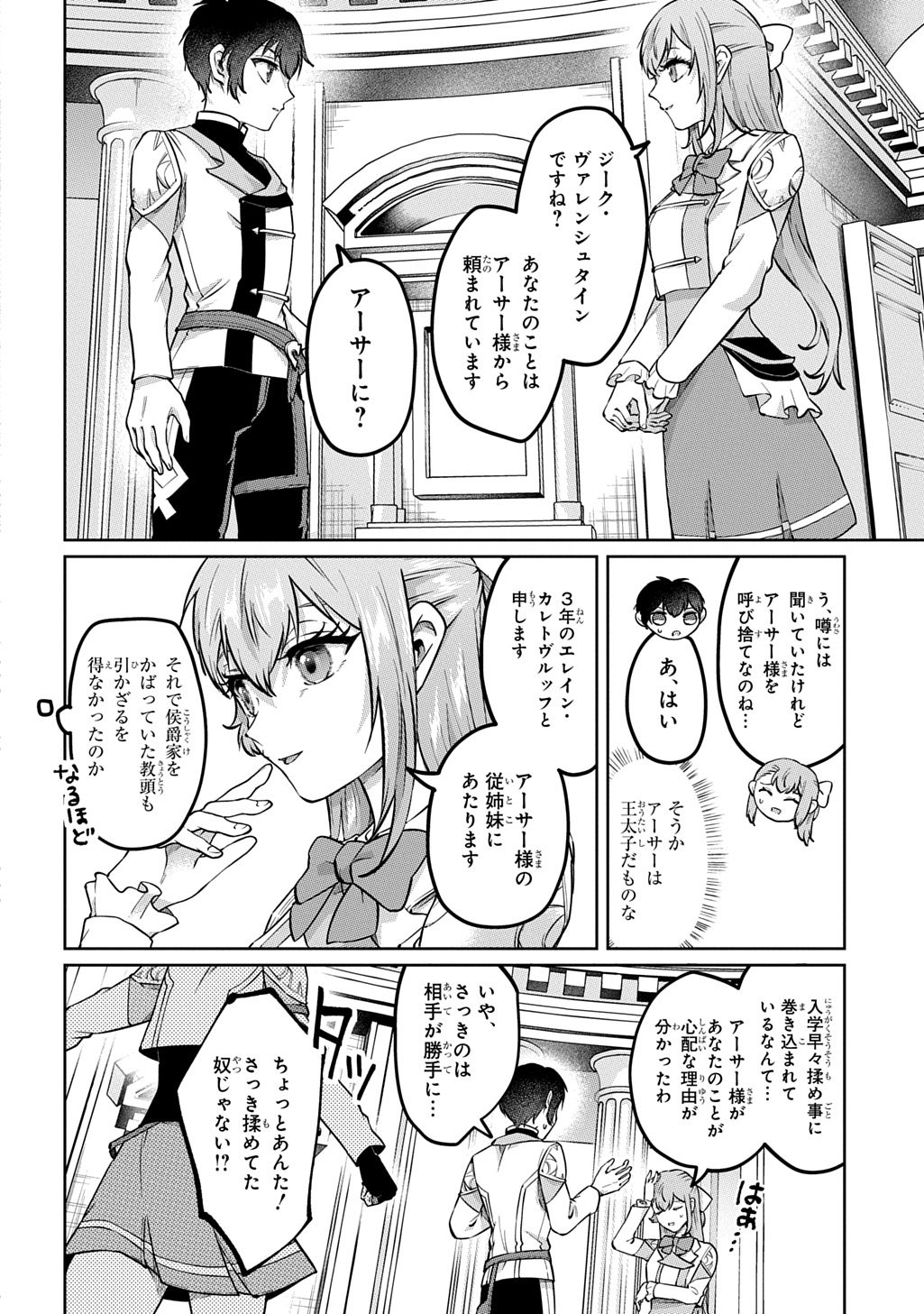 KURO NO JIKU Chap 4 - Pic 26