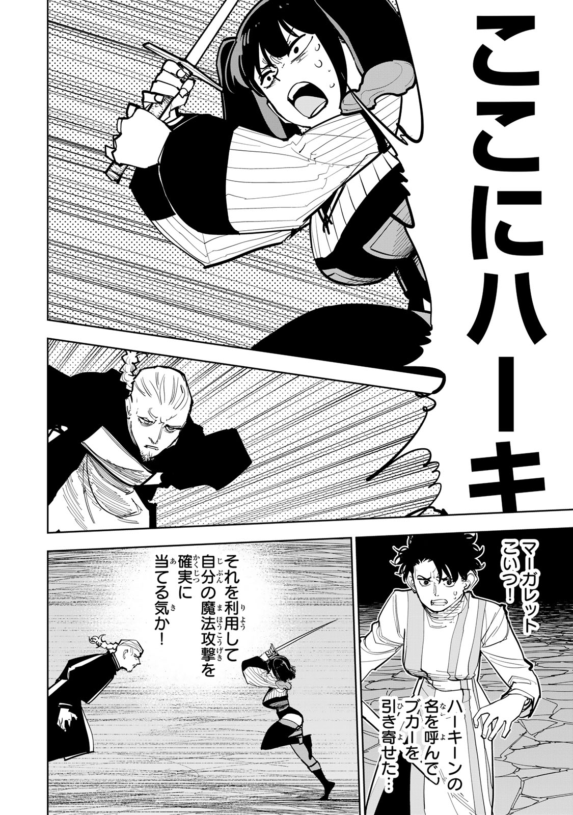 TSUIHOU SARETA CHEAT FUYOMAJUTSUSHI KIMAMA NA SECOND LIFE O OUKA SURU Chap 93 - Pic 10