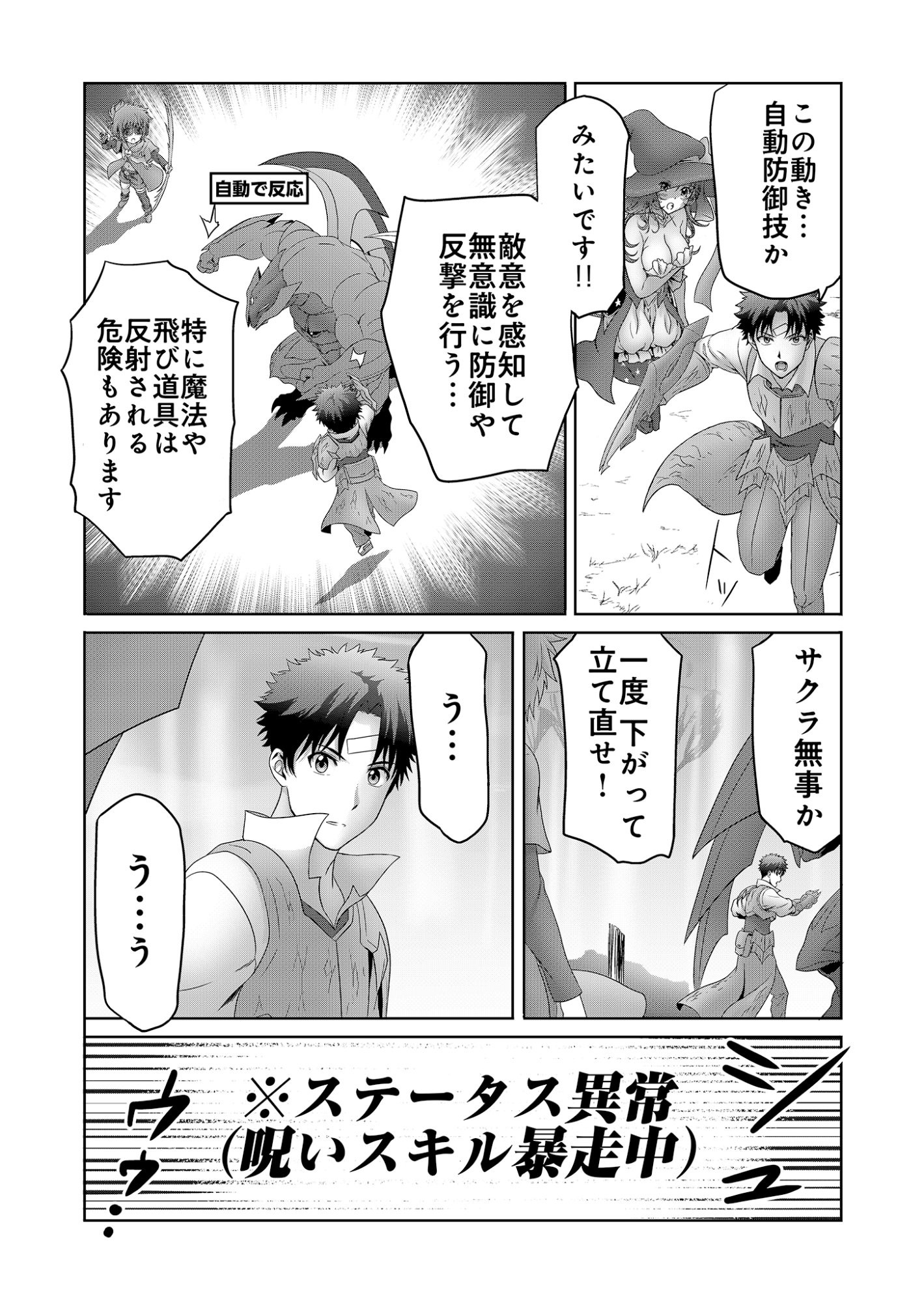 ISEKAI KAERI NO MOTO YUUSHA ~MEGAMI NO CHIKARA DE MOCHIKAETTA ITEM DE GENDAI DUNGEON WO SOLO KOURYAKU SURU HAZU GA NAZE KA PARTY WO KUMEMASU~ Chap 9 - Pic 31