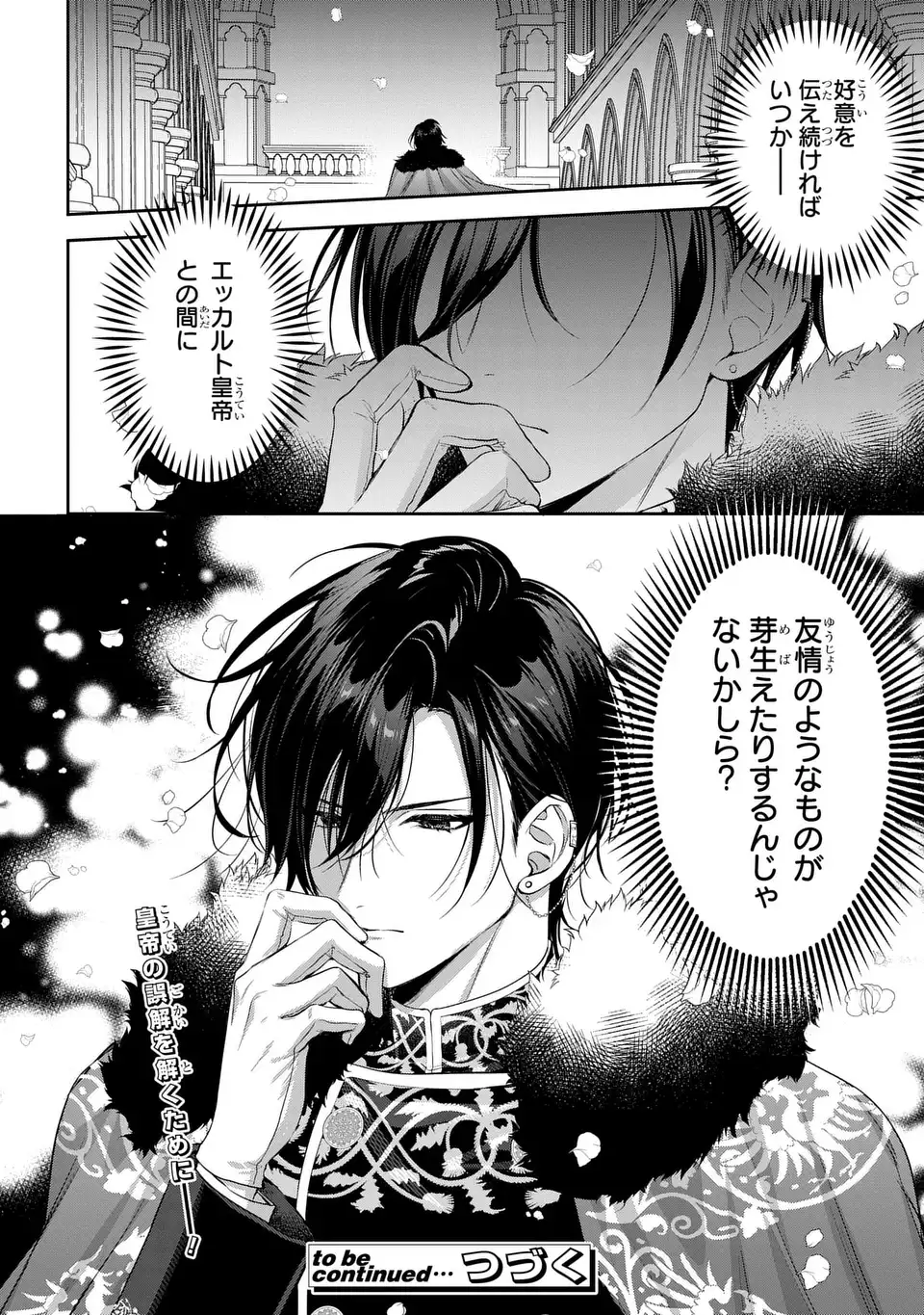 TEKIKOKU NI TOTSUIDE KORITSUMU EN DESU GA, DOUYARA WATASHI WA SAIKYOUSHU NO MAJORASHII DESU YO? Chap 2 - Pic 40