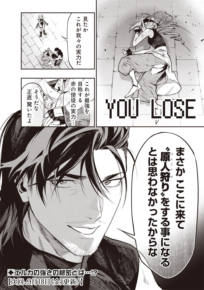 TENSEI KAKU GAMER - OJI DEMO KATERU ISEKAI KOURYAKU Chap 29 - Pic 20