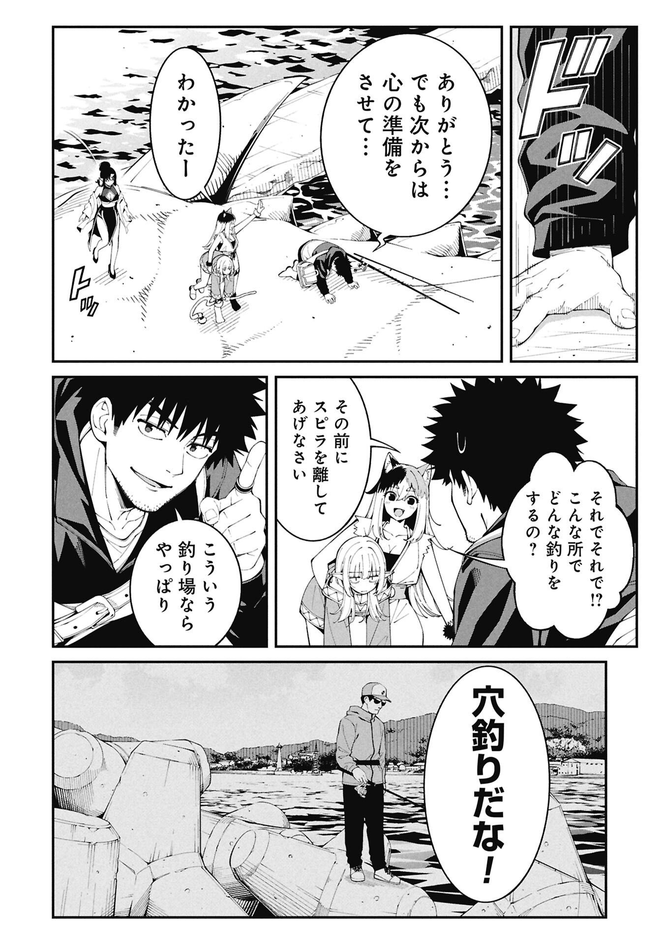 TSURIZAO HITOTSU DE ISEKAI HOUROU Chap 9 - Pic 6