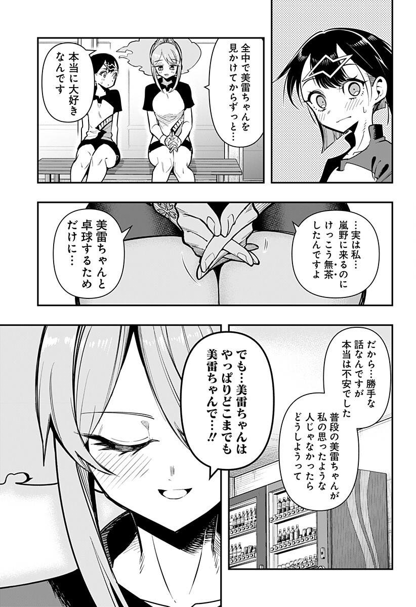 SHUNRAI TAKKYUU Chap 23 - Pic 13