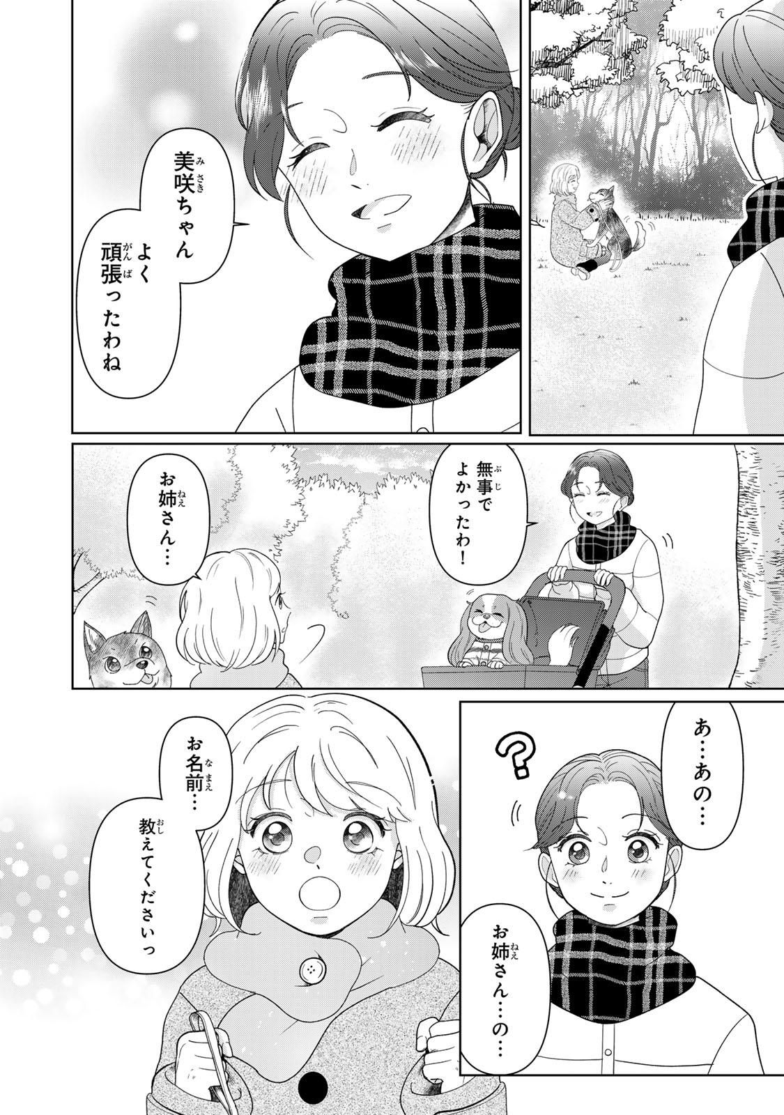 YOAKE WO TSURETEKURU INU Chap 8.2 - Pic 10
