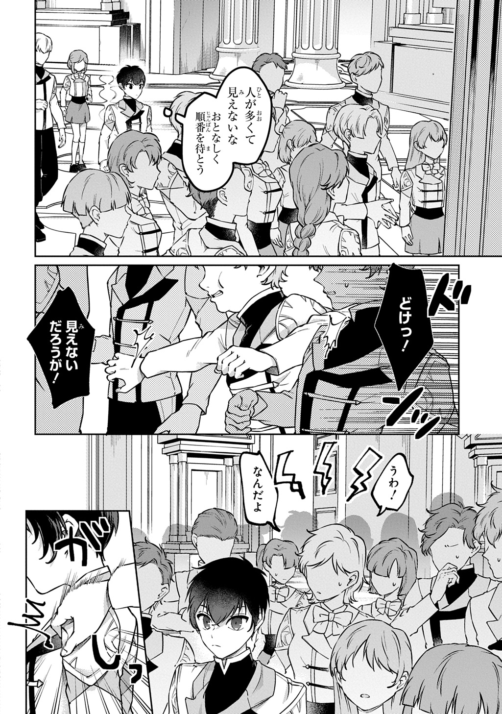 KURO NO JIKU Chap 4 - Pic 6
