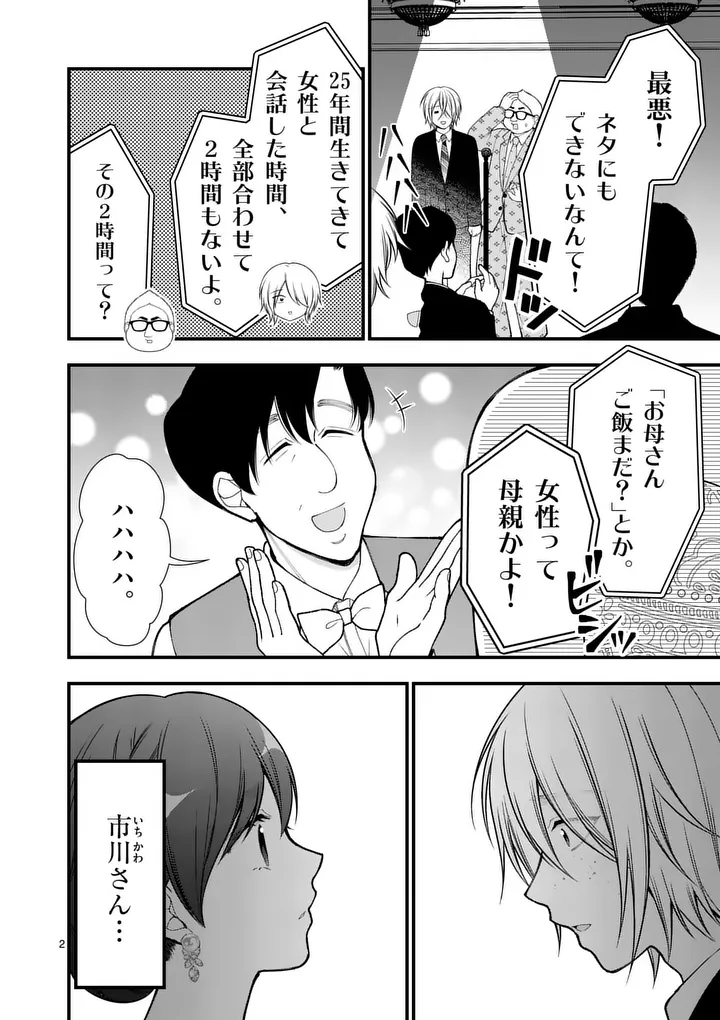 HATSUKOI GEININ - RAW Chap 20 - Pic 2