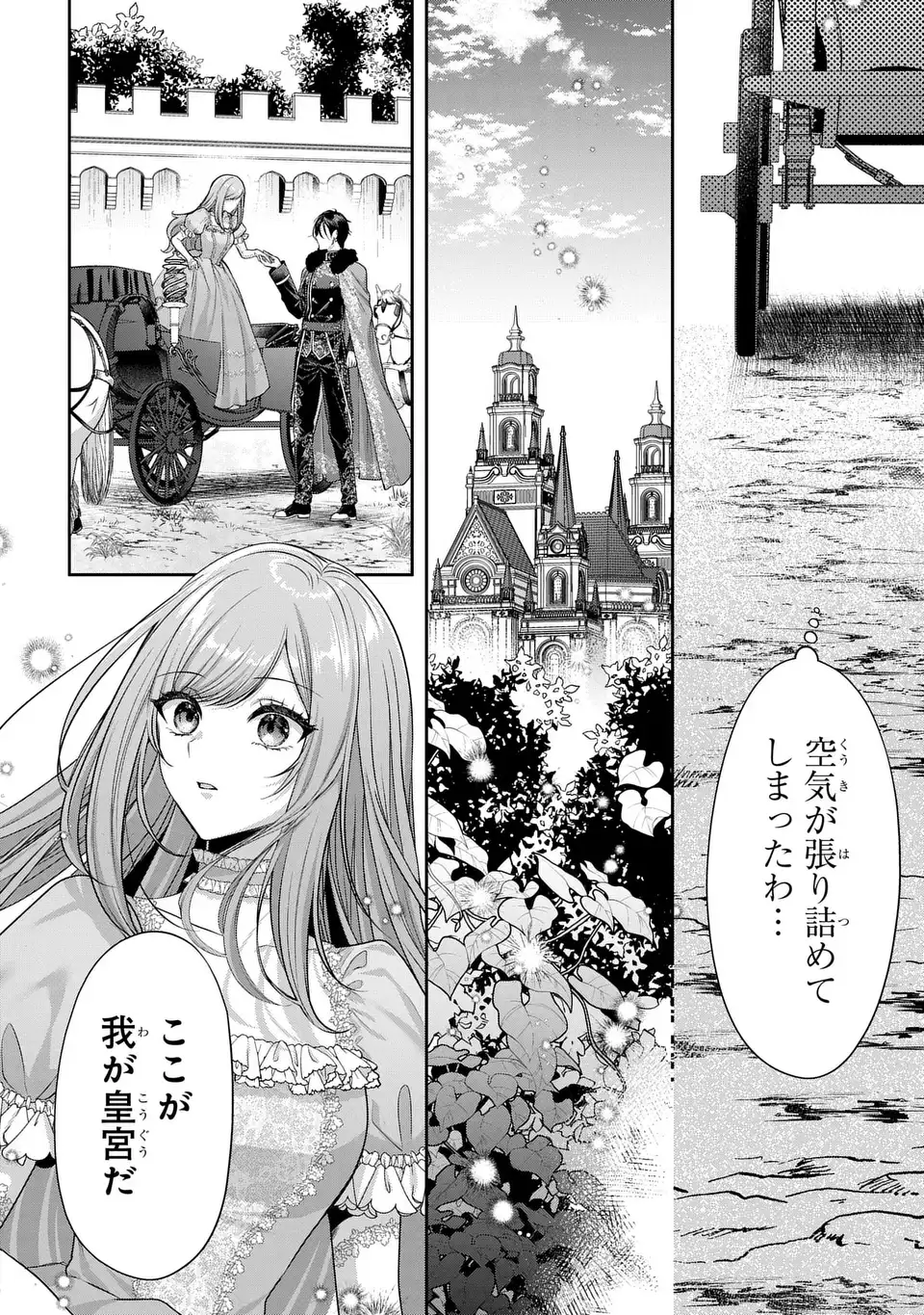 TEKIKOKU NI TOTSUIDE KORITSUMU EN DESU GA, DOUYARA WATASHI WA SAIKYOUSHU NO MAJORASHII DESU YO? Chap 2 - Pic 30