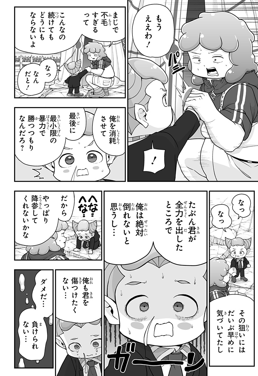 BUYOTOPIA Chap 20 - Pic 8