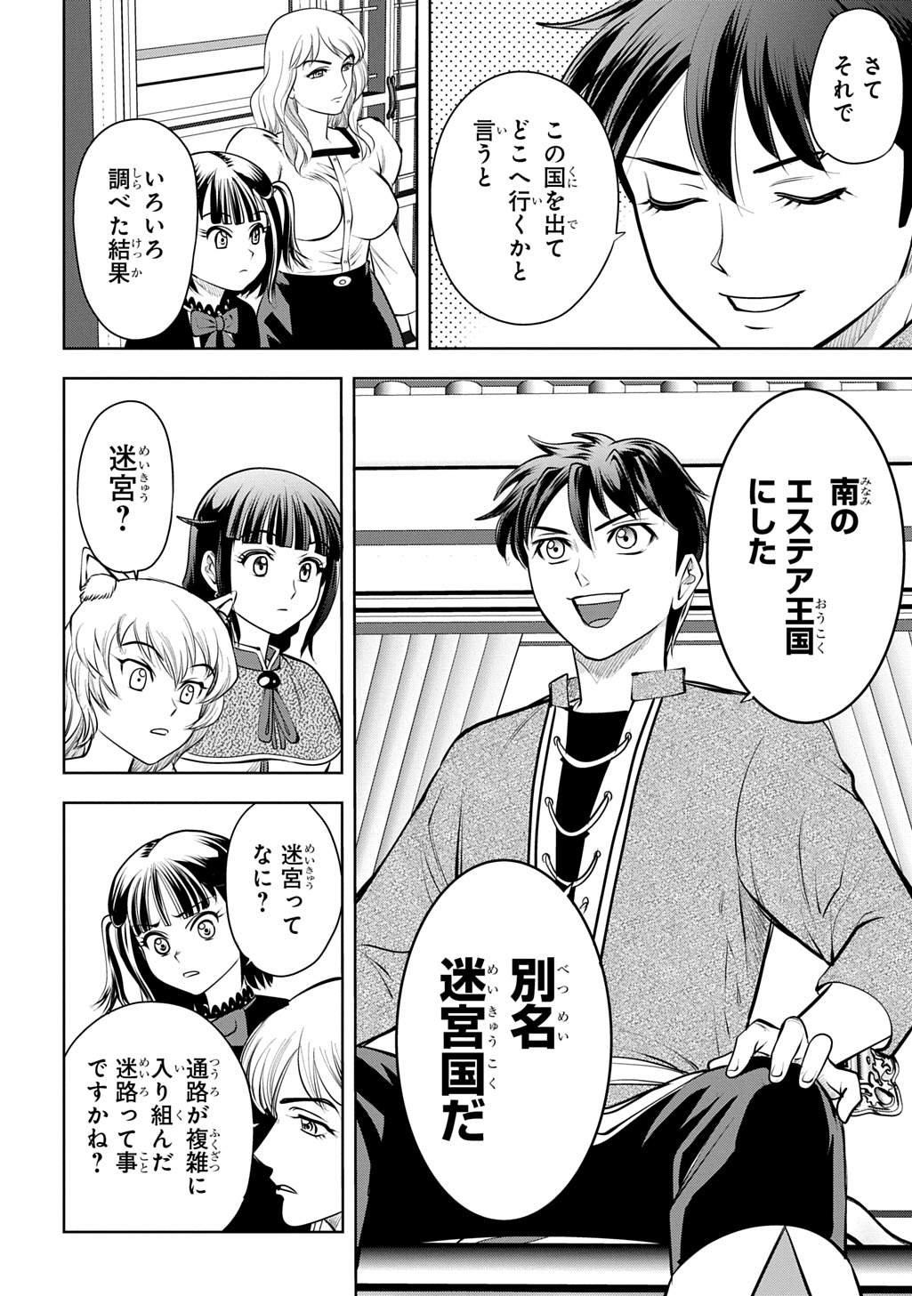 ISEKAI TENI DE MEGAMI-SAMA KARA SHUKUFUKU WO! - IE, TEMOCHI NO INOU GA ARU NODE KEKKOU DESU Chap 23.2 - Pic 5