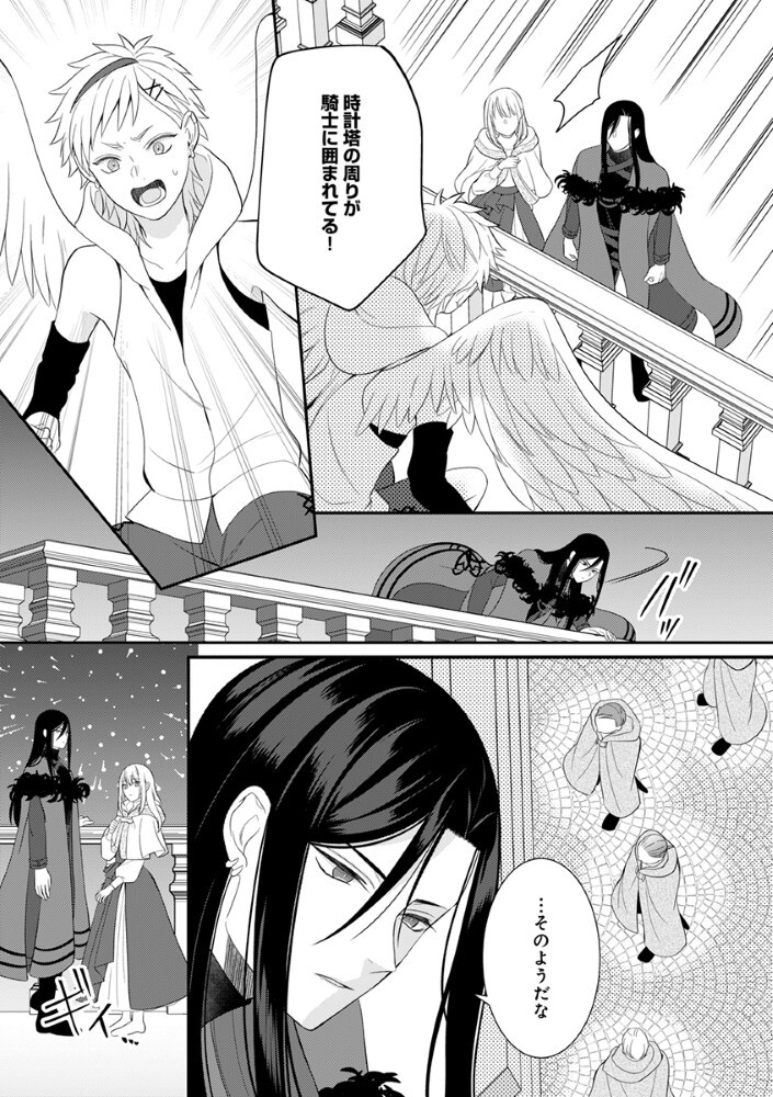 SAIKYOU MAHOUTSUKAI NO AI GA ICHIZU SUGIRU FUUIN SARETA MOTO SEIJO WA KINKI NO AI DE OMEZAME DESU Chap 11.5 - Pic 10